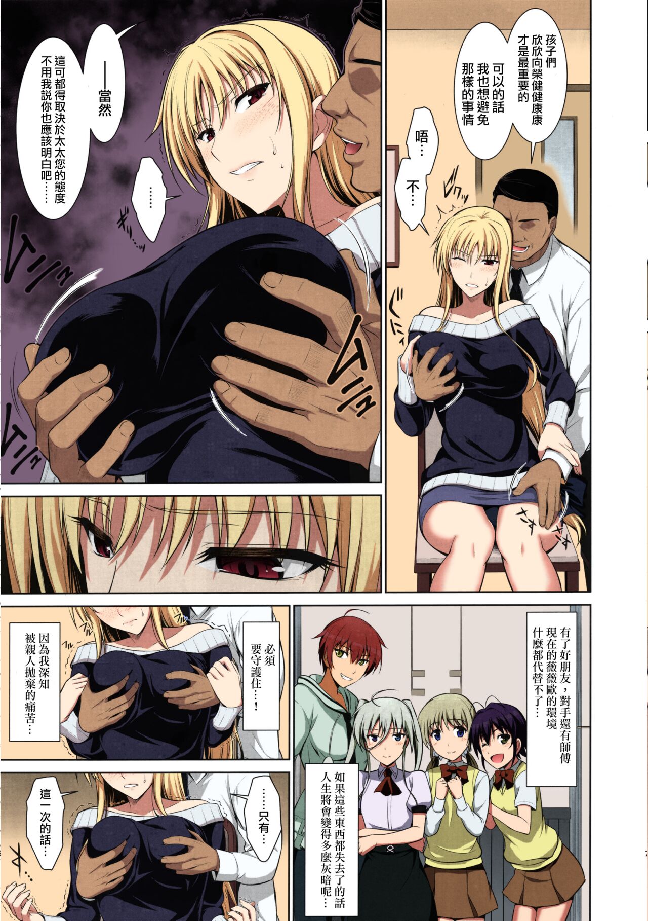 Mesu Kagura -Fate Hen 1- page 5 full