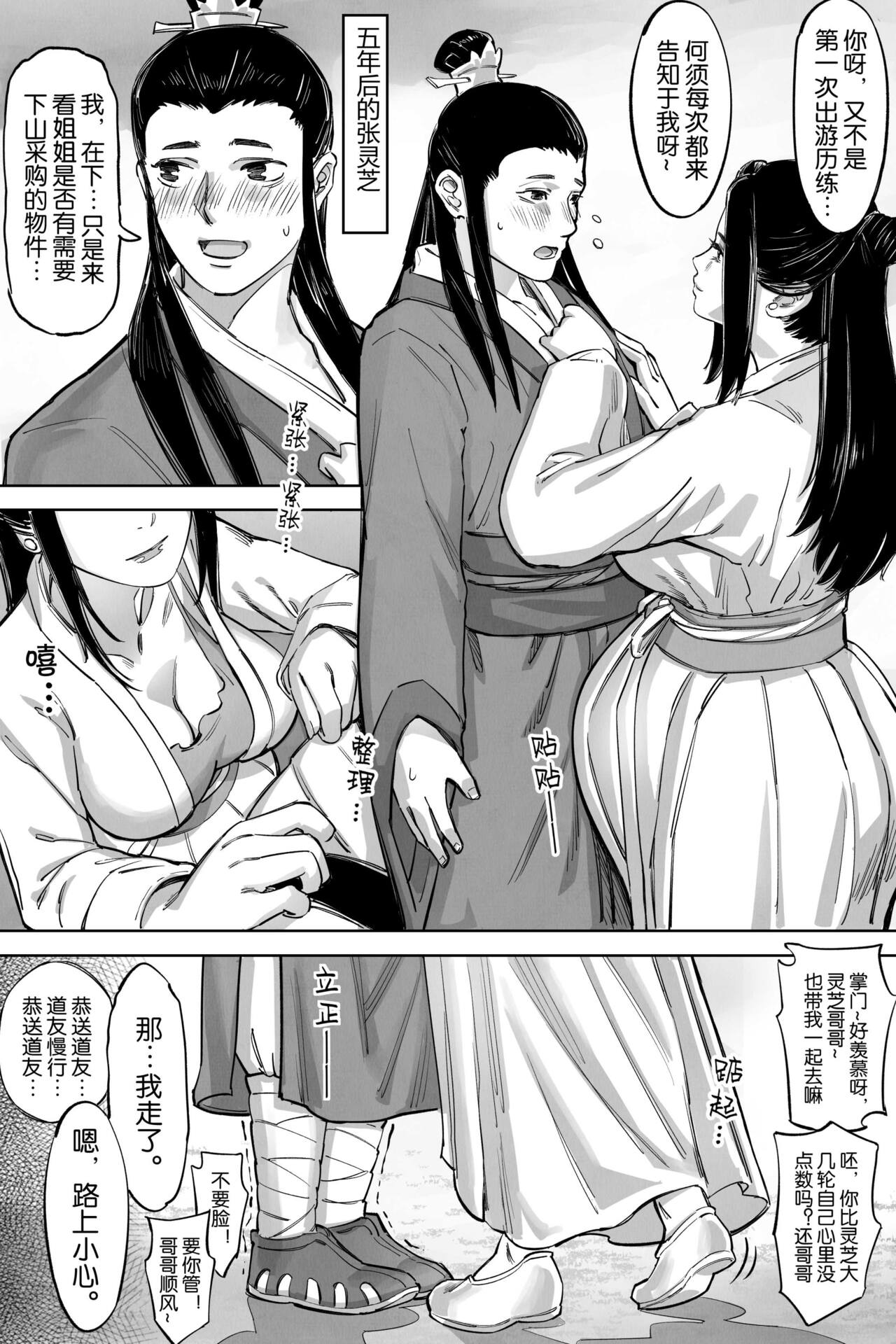 仙胎劫4（外传） page 1 full