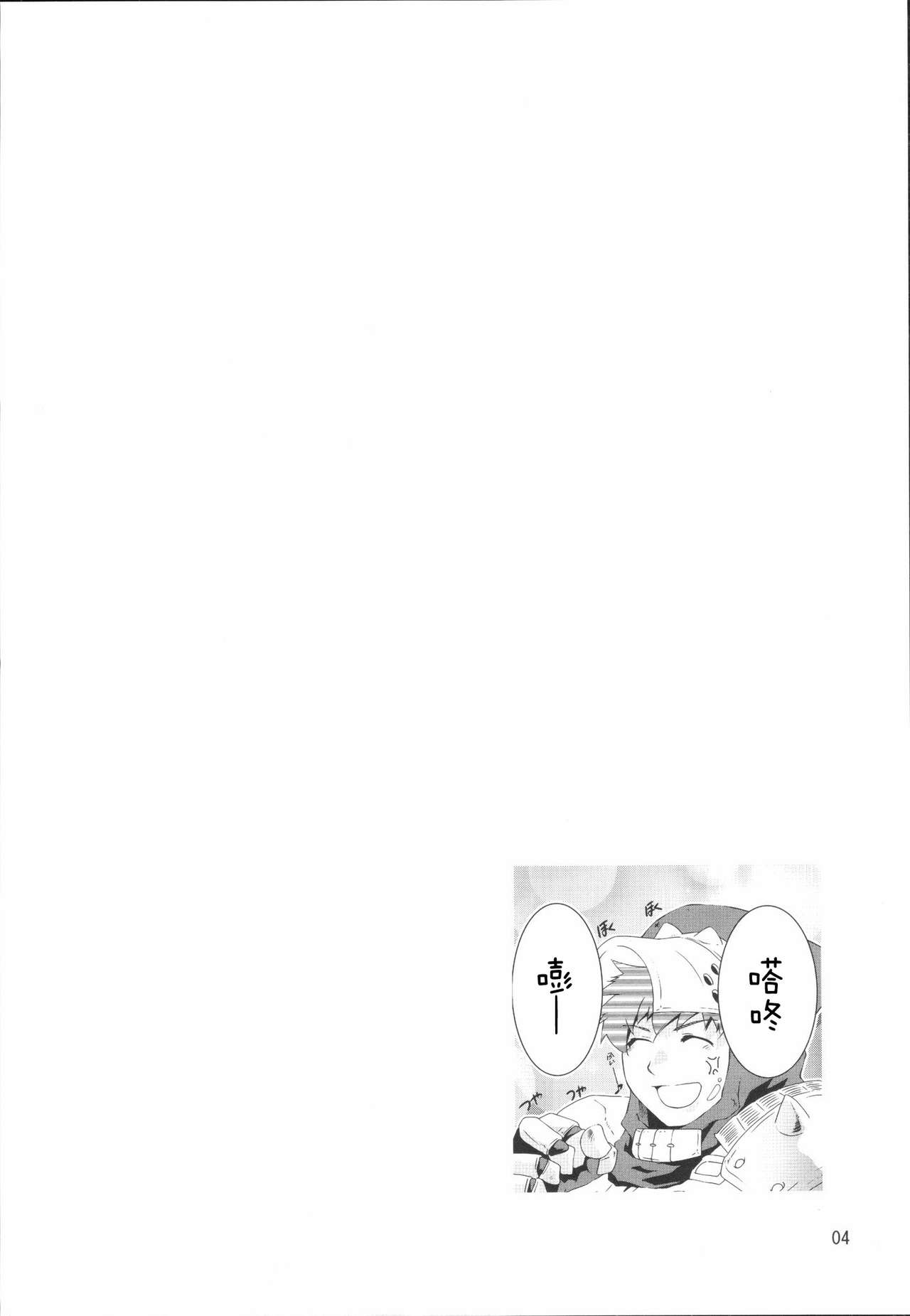 Kyokyojitsujitsu page 3 full