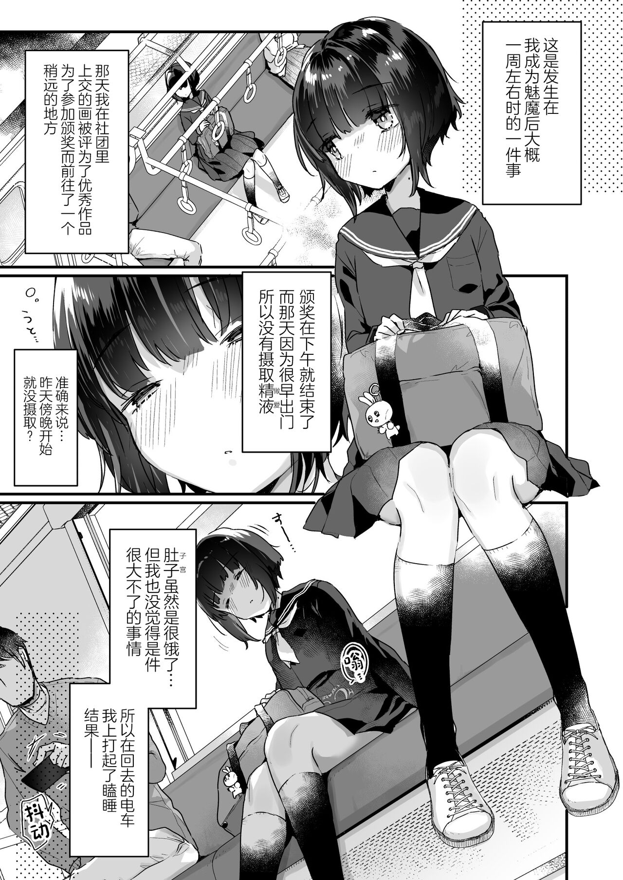 Naritakunai no ni Succubus ni Natte Shimatta Yamada-san Densha Rankou Hen page 5 full
