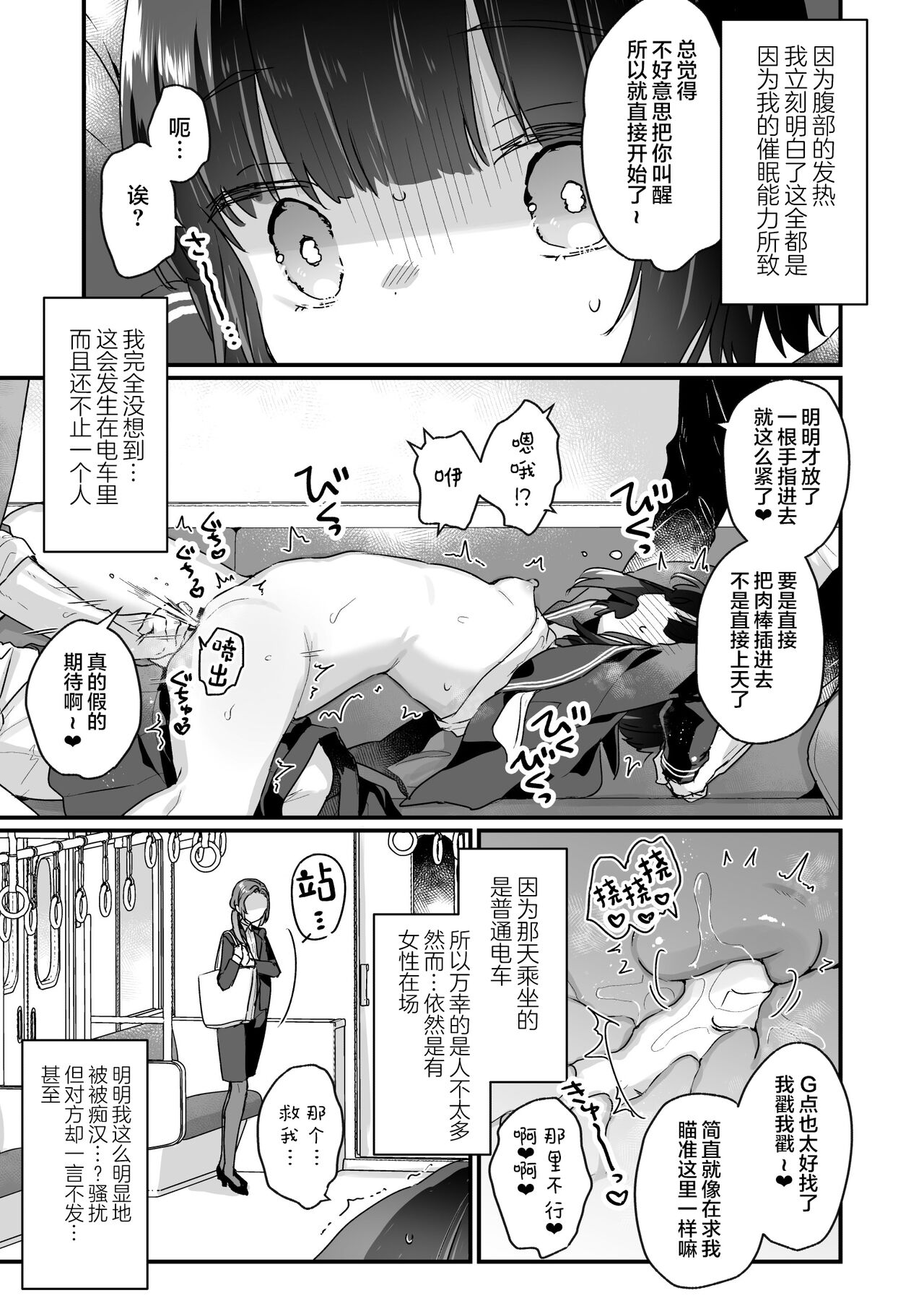 Naritakunai no ni Succubus ni Natte Shimatta Yamada-san Densha Rankou Hen page 7 full