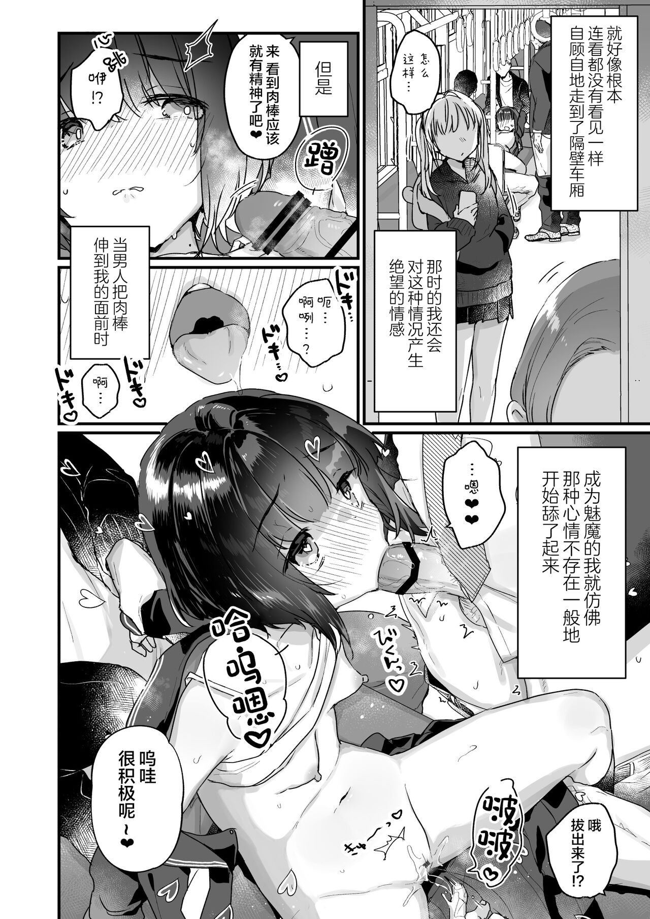 Naritakunai no ni Succubus ni Natte Shimatta Yamada-san Densha Rankou Hen page 8 full