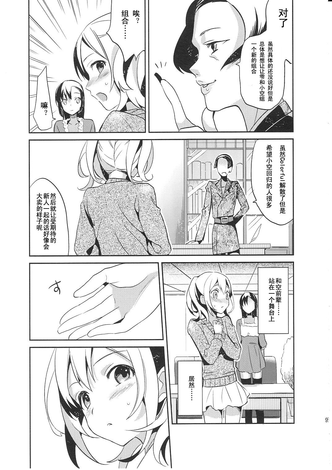 Colorful 2 page 8 full