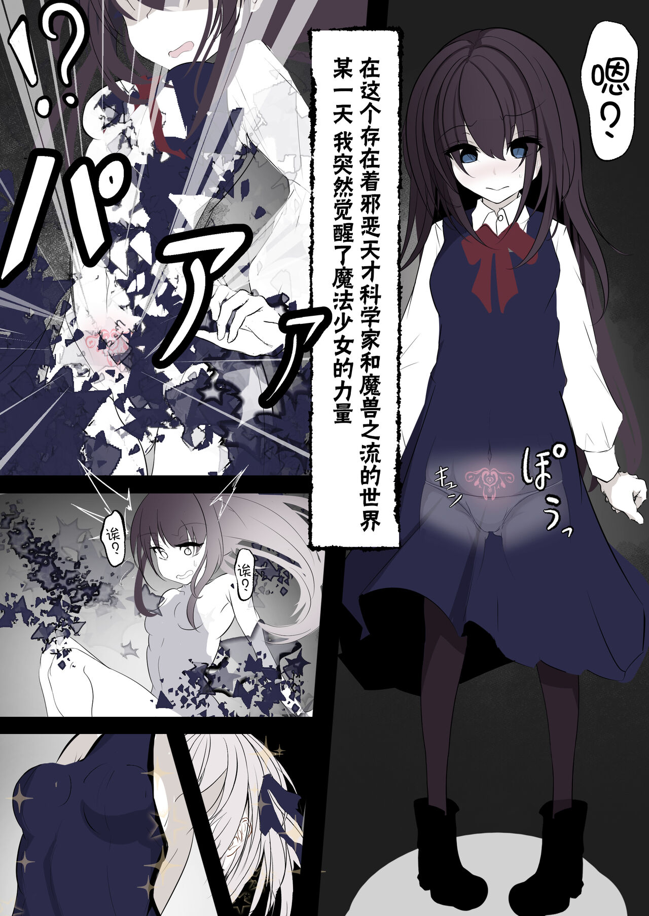 Mahou Shoujo ga Iroiro to Hidoi Me ni Au Ohanashi | 魔法少女遭受残酷待遇的故事 page 2 full
