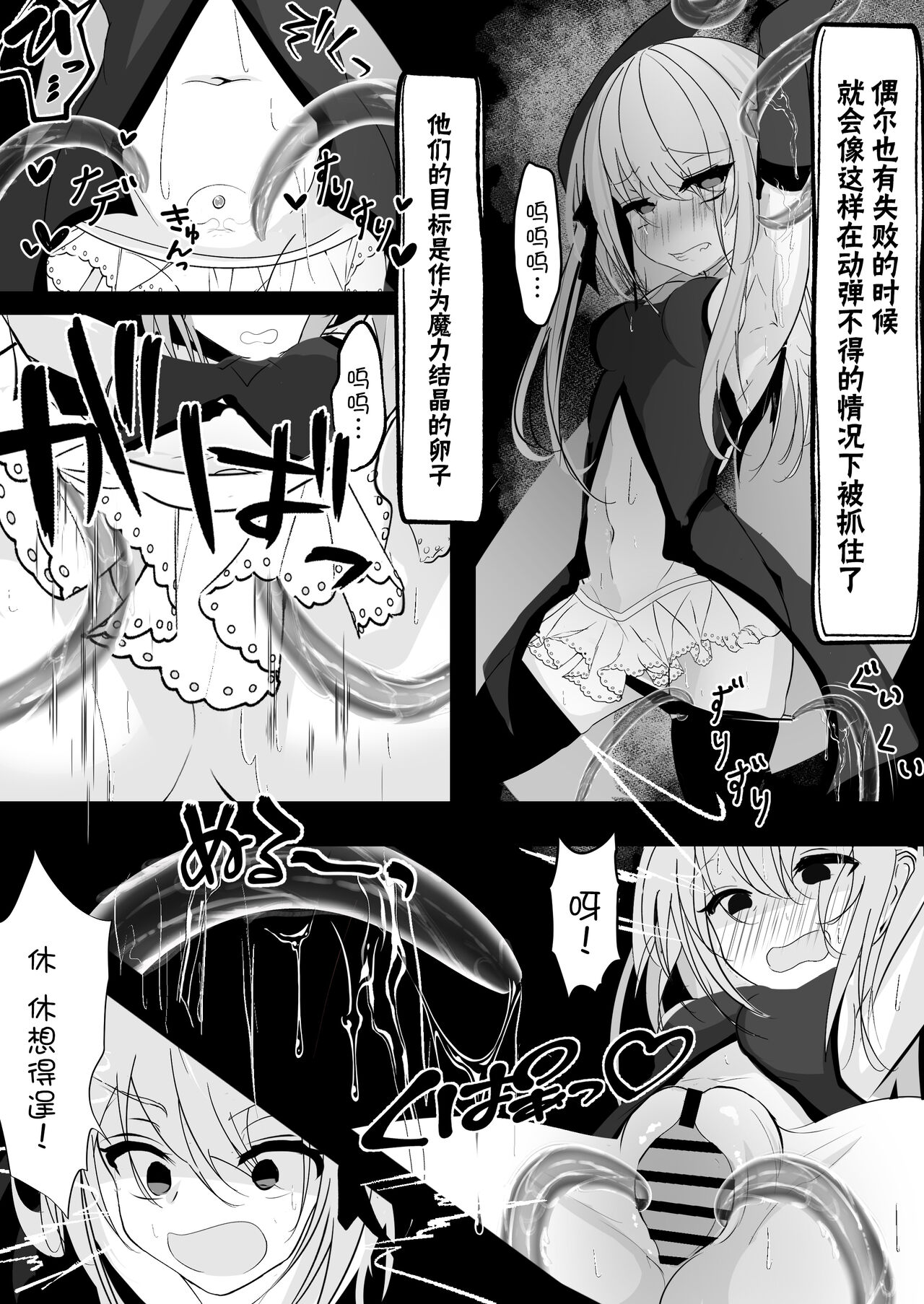 Mahou Shoujo ga Iroiro to Hidoi Me ni Au Ohanashi | 魔法少女遭受残酷待遇的故事 page 4 full
