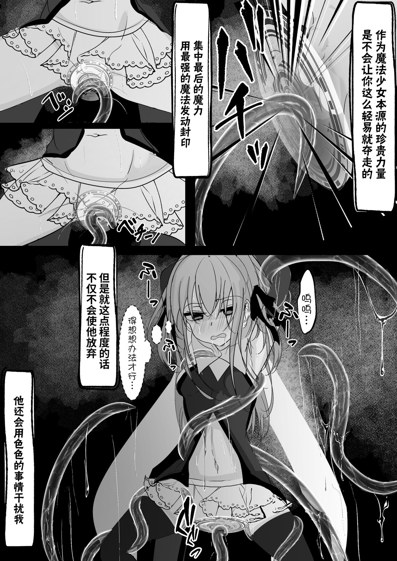 Mahou Shoujo ga Iroiro to Hidoi Me ni Au Ohanashi | 魔法少女遭受残酷待遇的故事 page 5 full