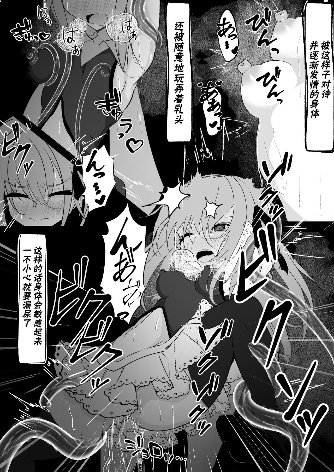 Mahou Shoujo ga Iroiro to Hidoi Me ni Au Ohanashi | 魔法少女遭受残酷待遇的故事 page 7 full