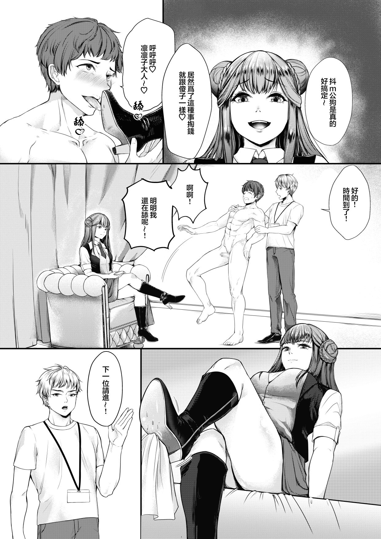 Mitsugase Chika Idol | 地下偶像的貢奴 page 4 full