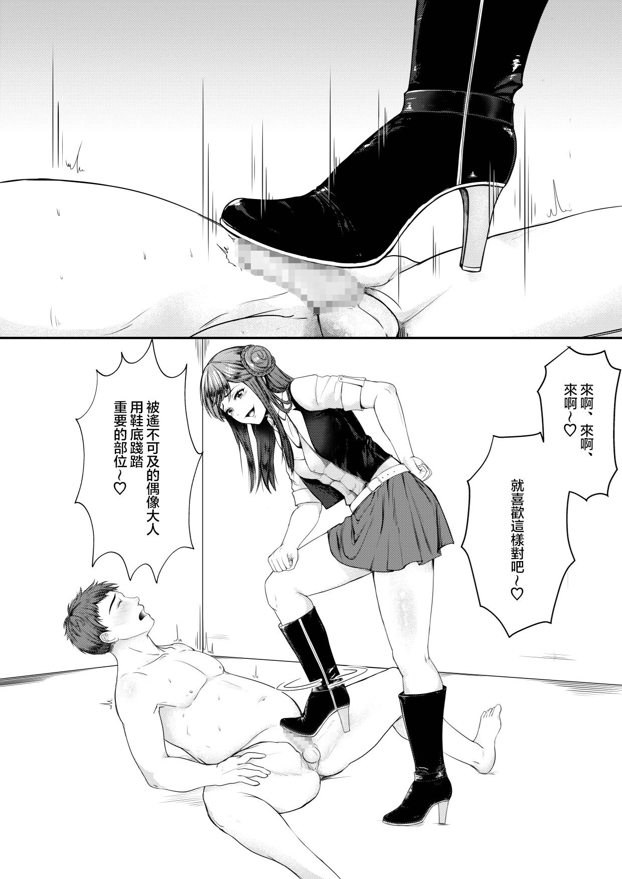 Mitsugase Chika Idol | 地下偶像的貢奴 page 6 full