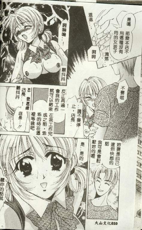 Bustei ~Nige Okureta Shoujo~ page 7 full