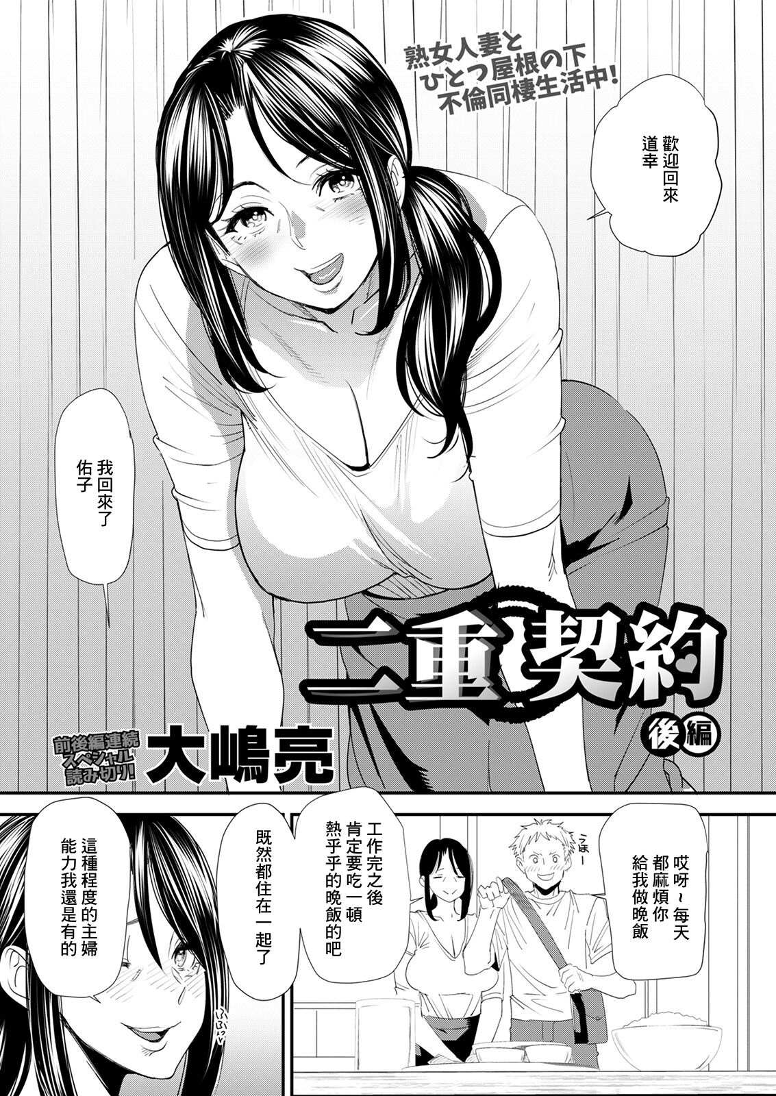 Niju Keiyaku Kouhen page 2 full