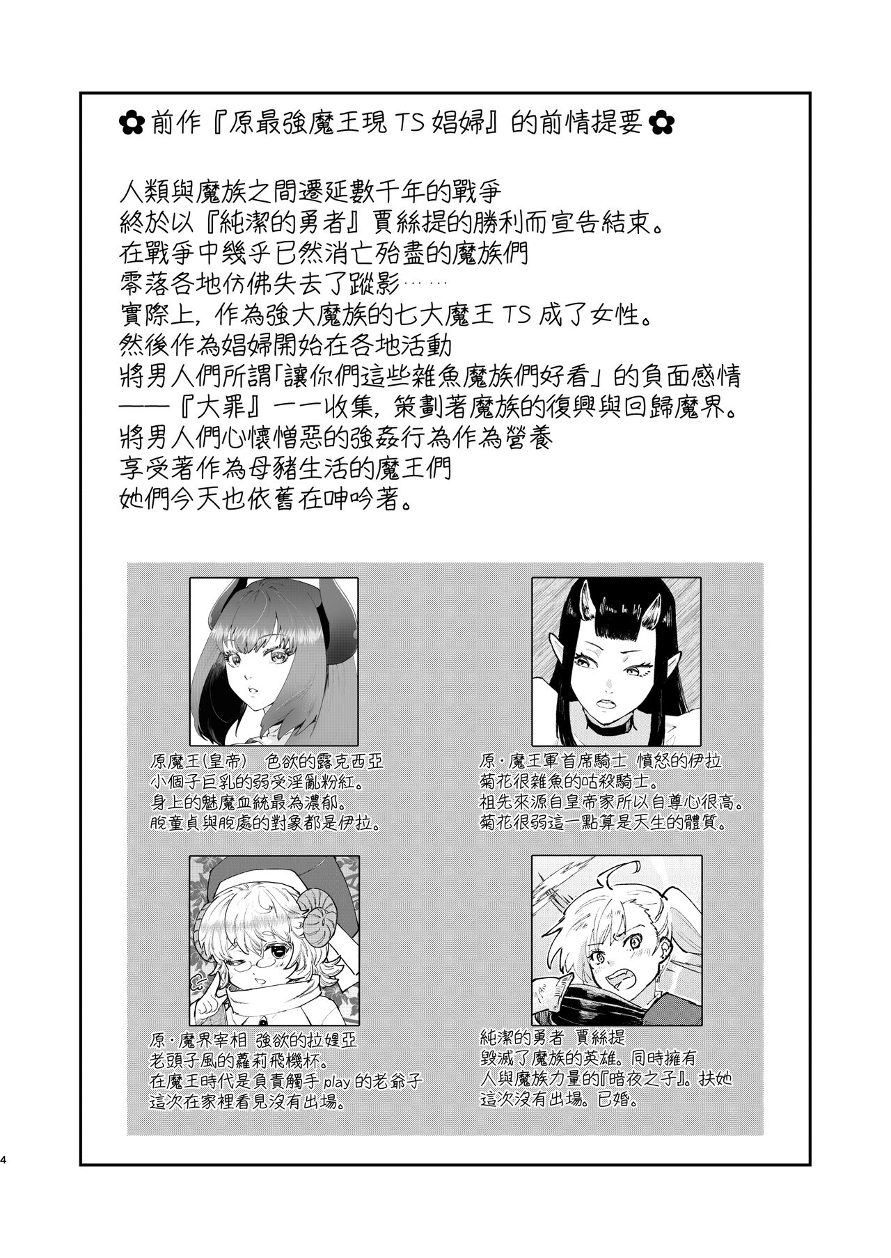 Moto Saikyou Maou Gen TS Shoufu 2 Nemutte Oshiri Dasu dake no Kantan na Oshigoto Hen page 3 full