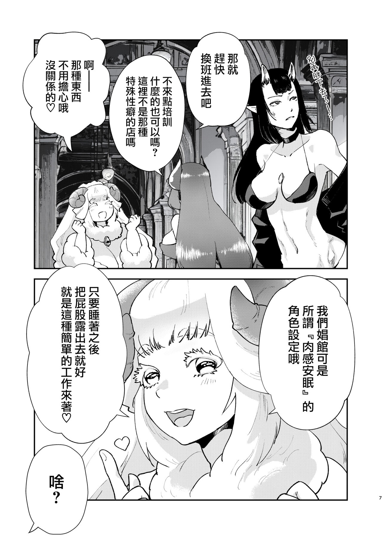 Moto Saikyou Maou Gen TS Shoufu 2 Nemutte Oshiri Dasu dake no Kantan na Oshigoto Hen page 6 full