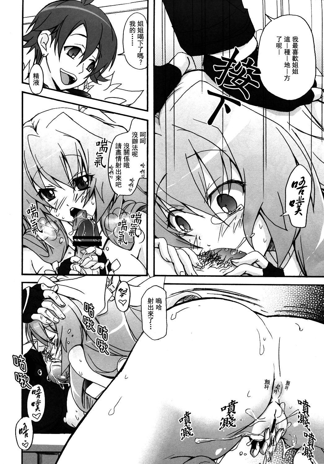 Kennee Koukanshoku page 10 full