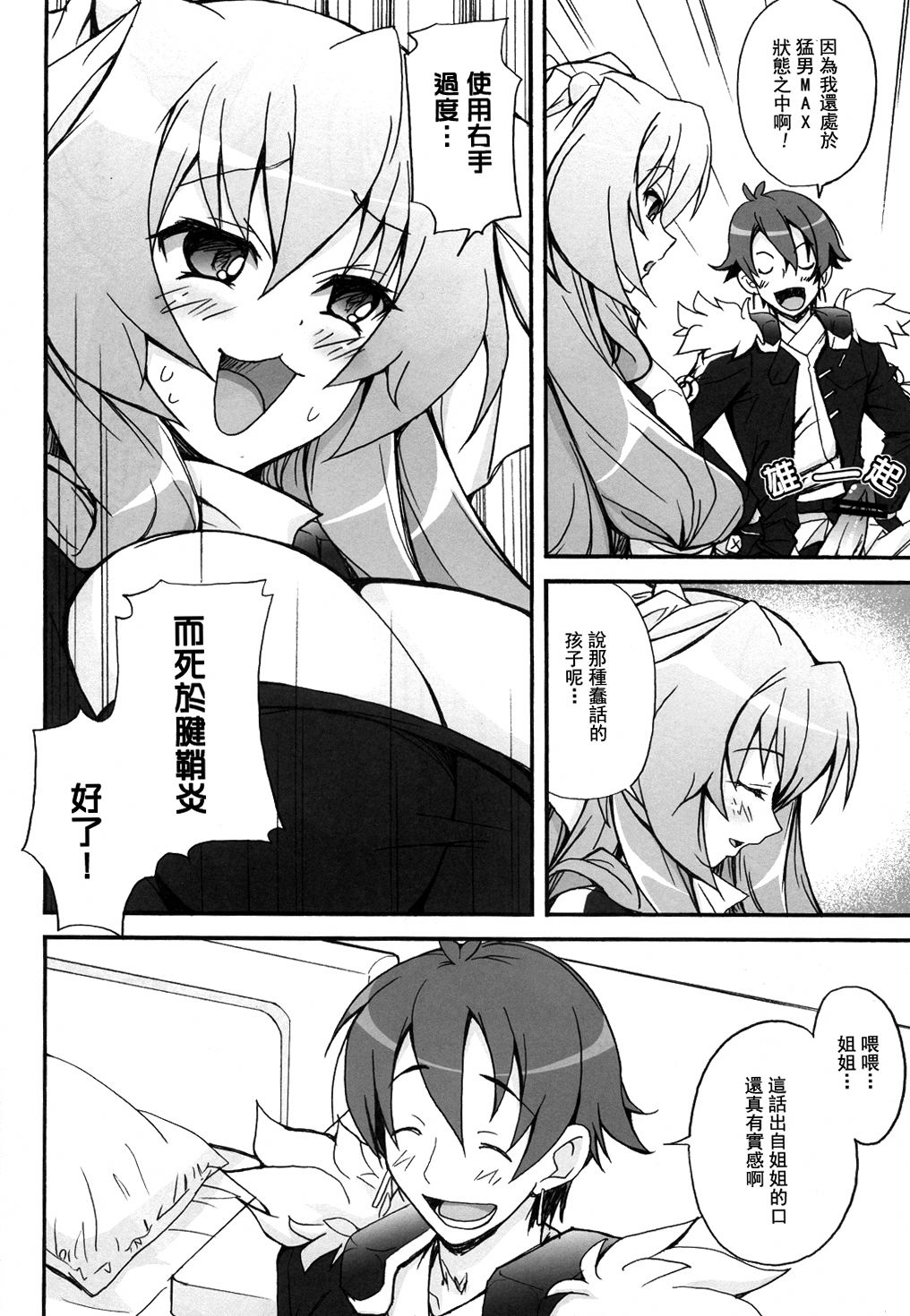 Kennee Koukanshoku page 6 full