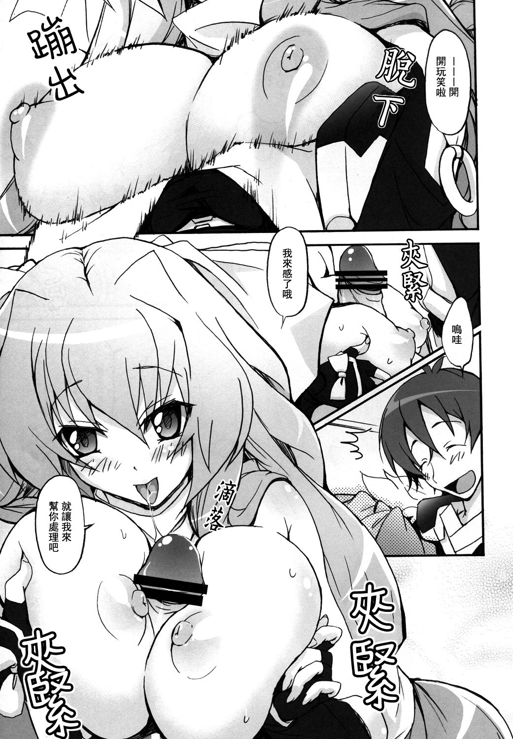 Kennee Koukanshoku page 7 full