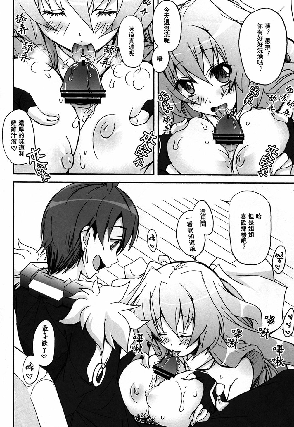 Kennee Koukanshoku page 8 full