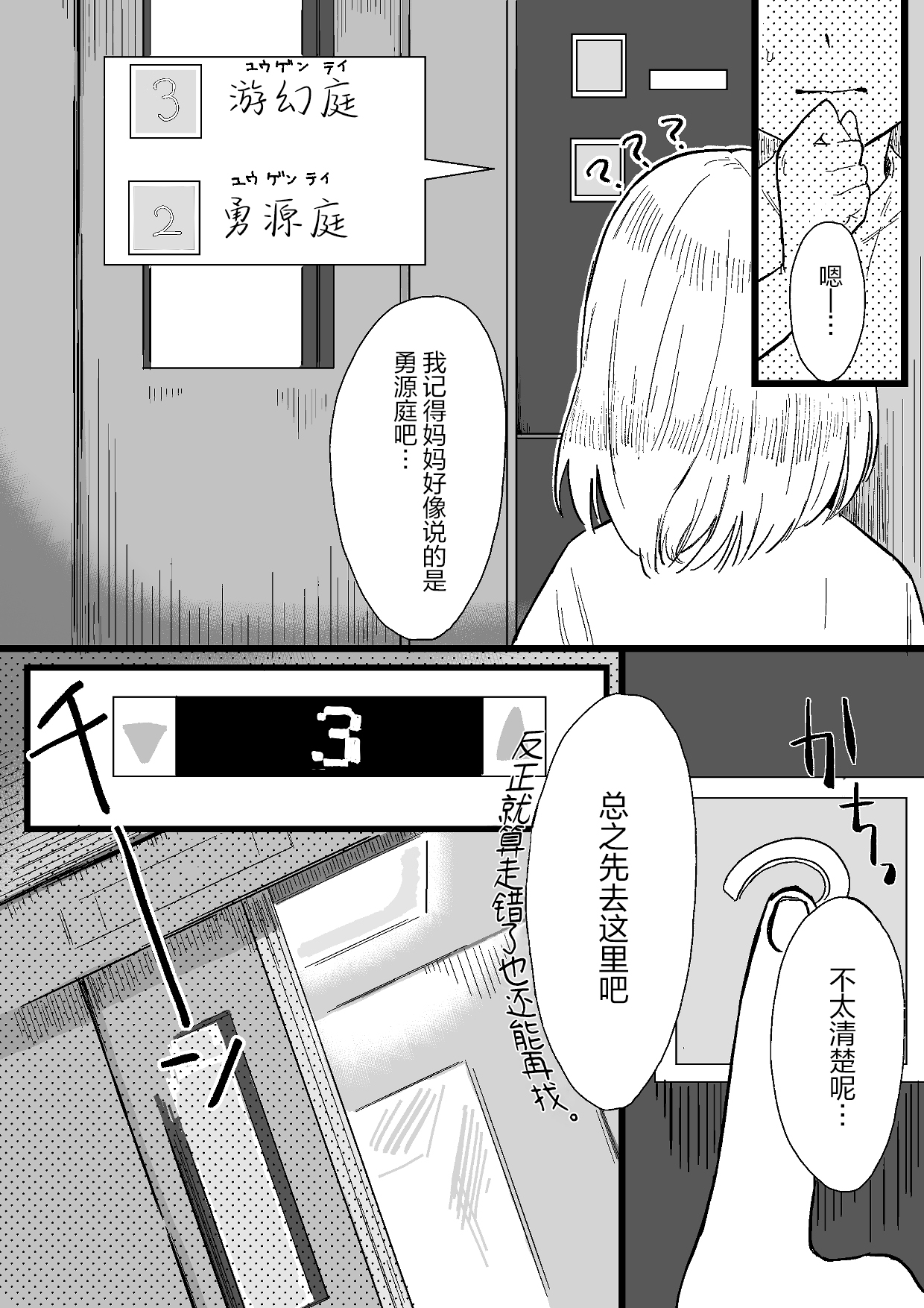 Chuuka Succubus no Ikoku Esthe ni Goyoujin ~Succubus no Onee-san ni Damasare Muriyari Nurunuru Ochinchin o Shiborarechau Ohanashi~ page 3 full