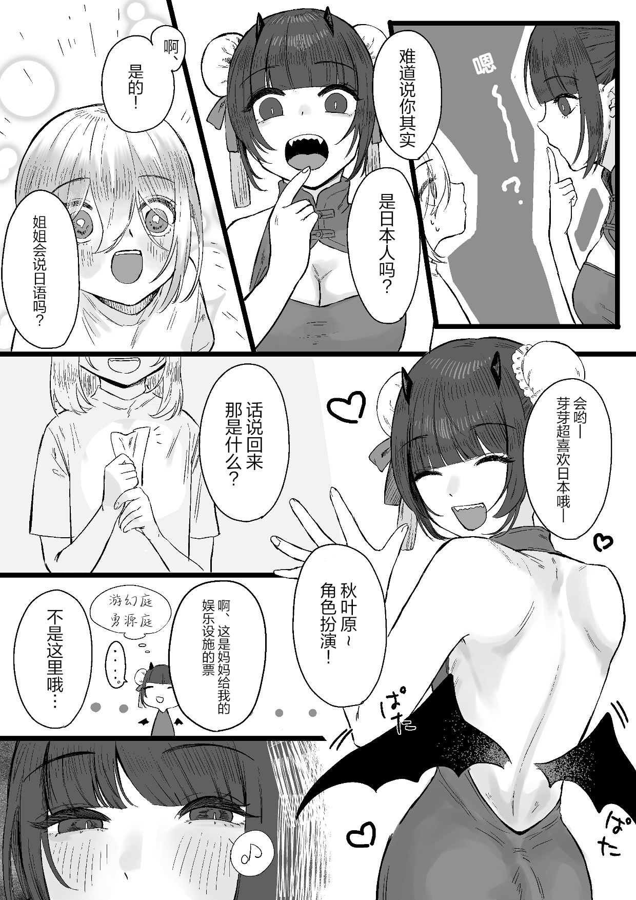 Chuuka Succubus no Ikoku Esthe ni Goyoujin ~Succubus no Onee-san ni Damasare Muriyari Nurunuru Ochinchin o Shiborarechau Ohanashi~ page 5 full