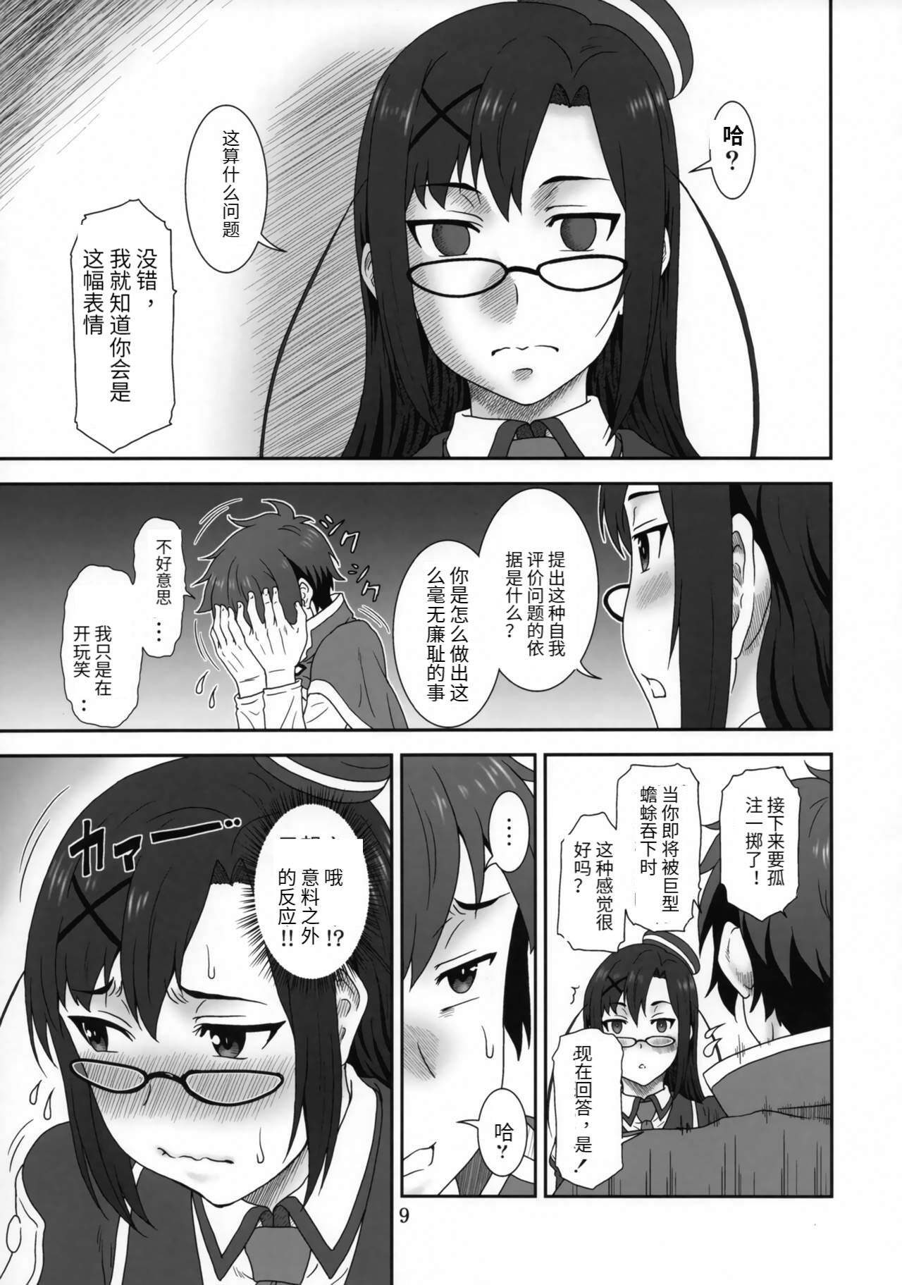 Doki Doki o X Saiban page 8 full