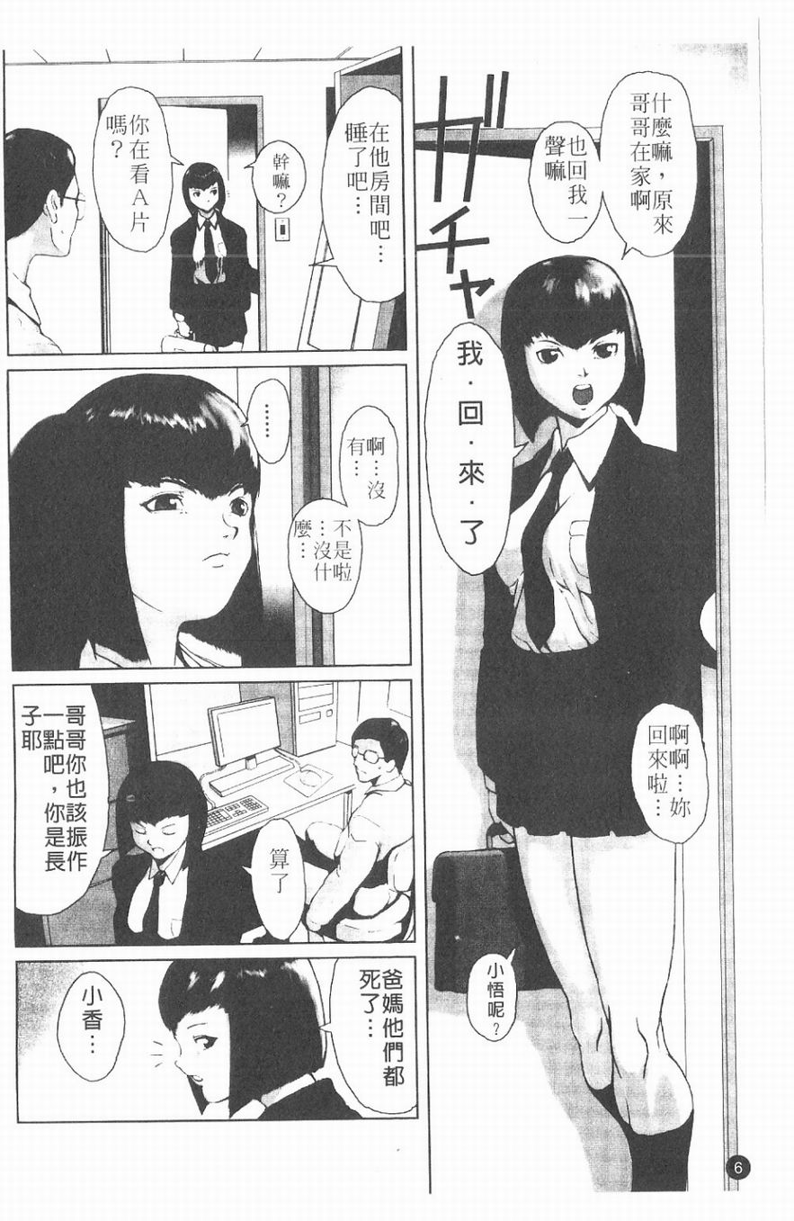 Jyurin Toiro Ch. 1-8 page 7 full