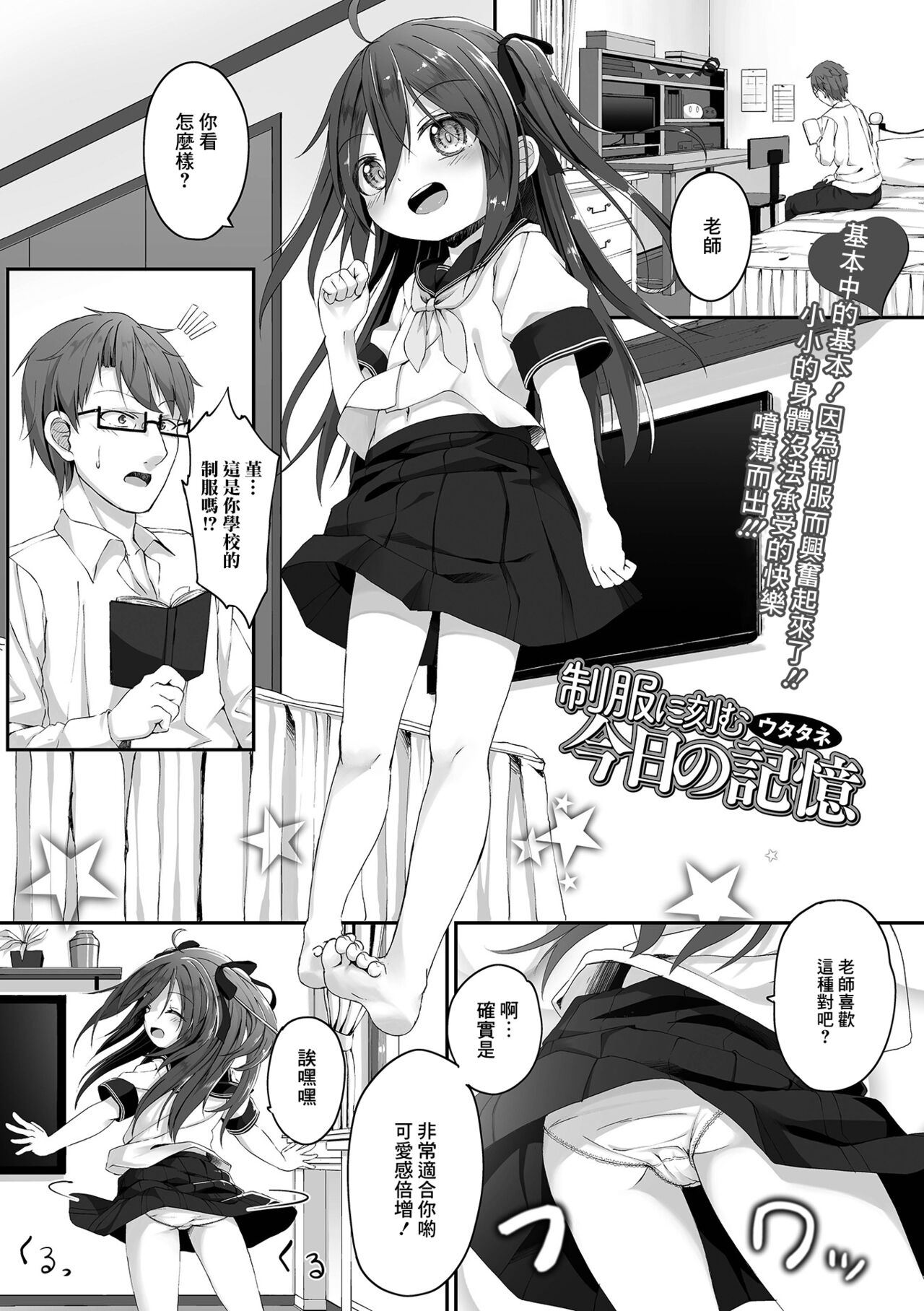 Seifuku ni Kizamu Kyou no Kioku page 1 full