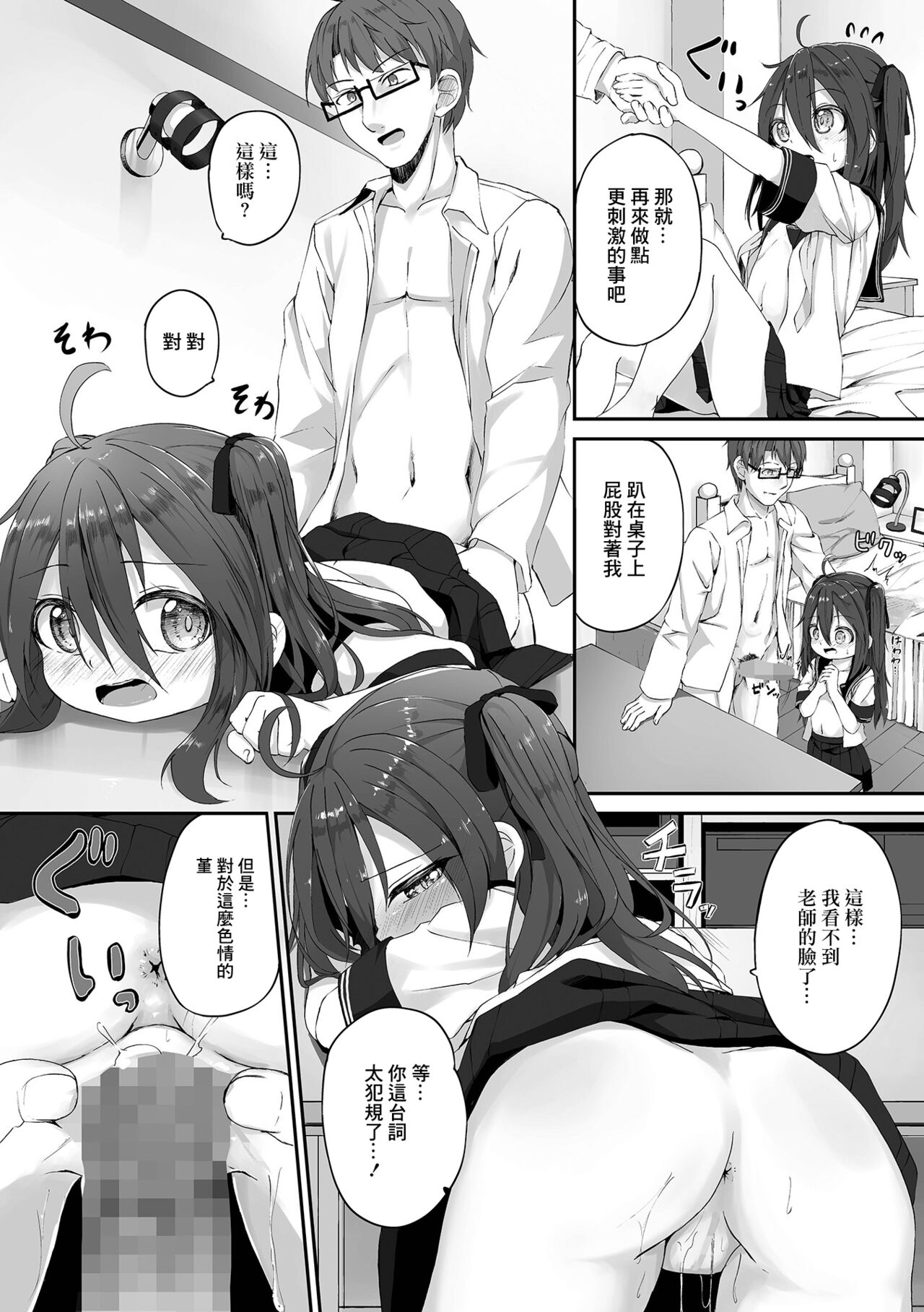 Seifuku ni Kizamu Kyou no Kioku page 10 full