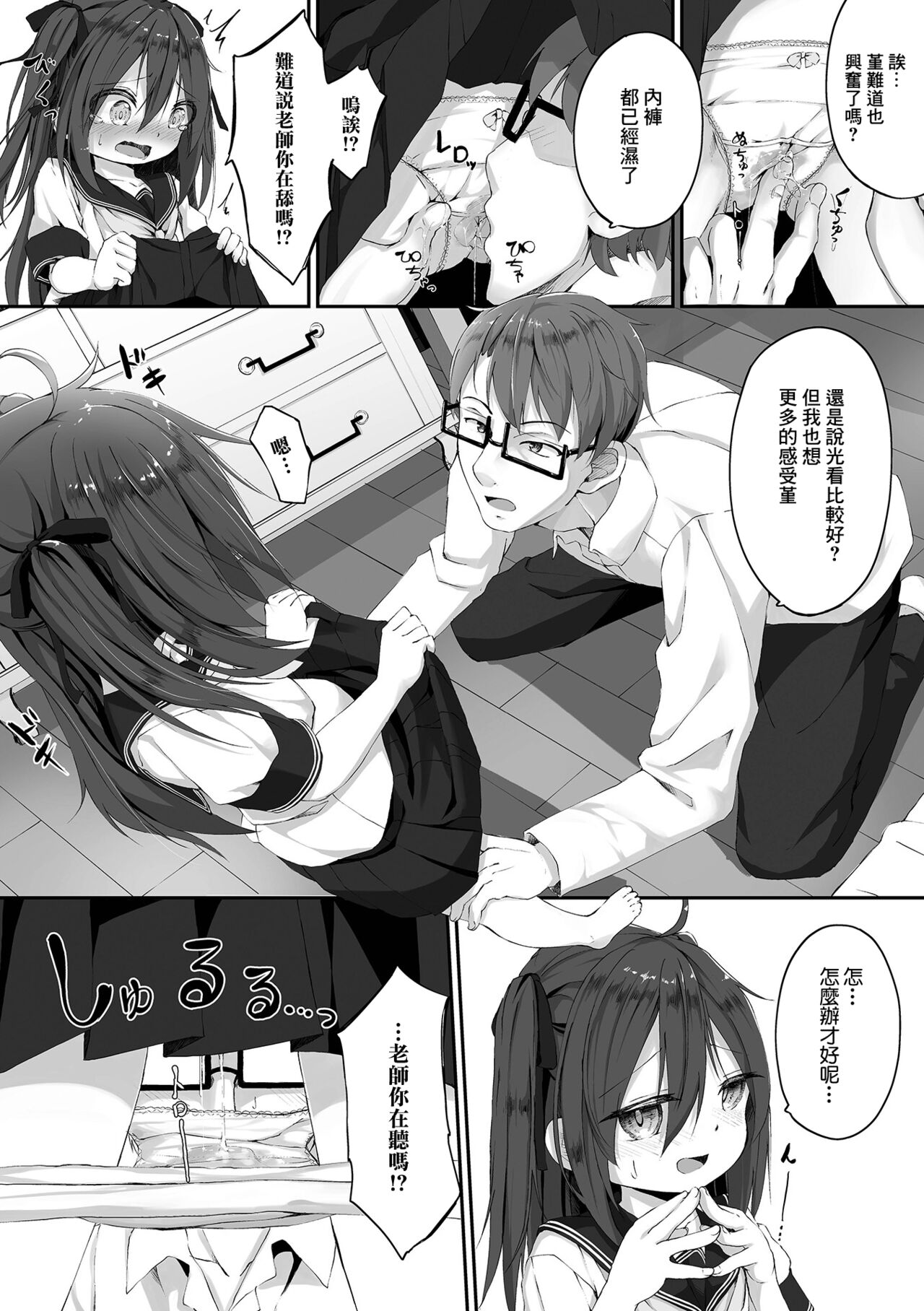 Seifuku ni Kizamu Kyou no Kioku page 4 full
