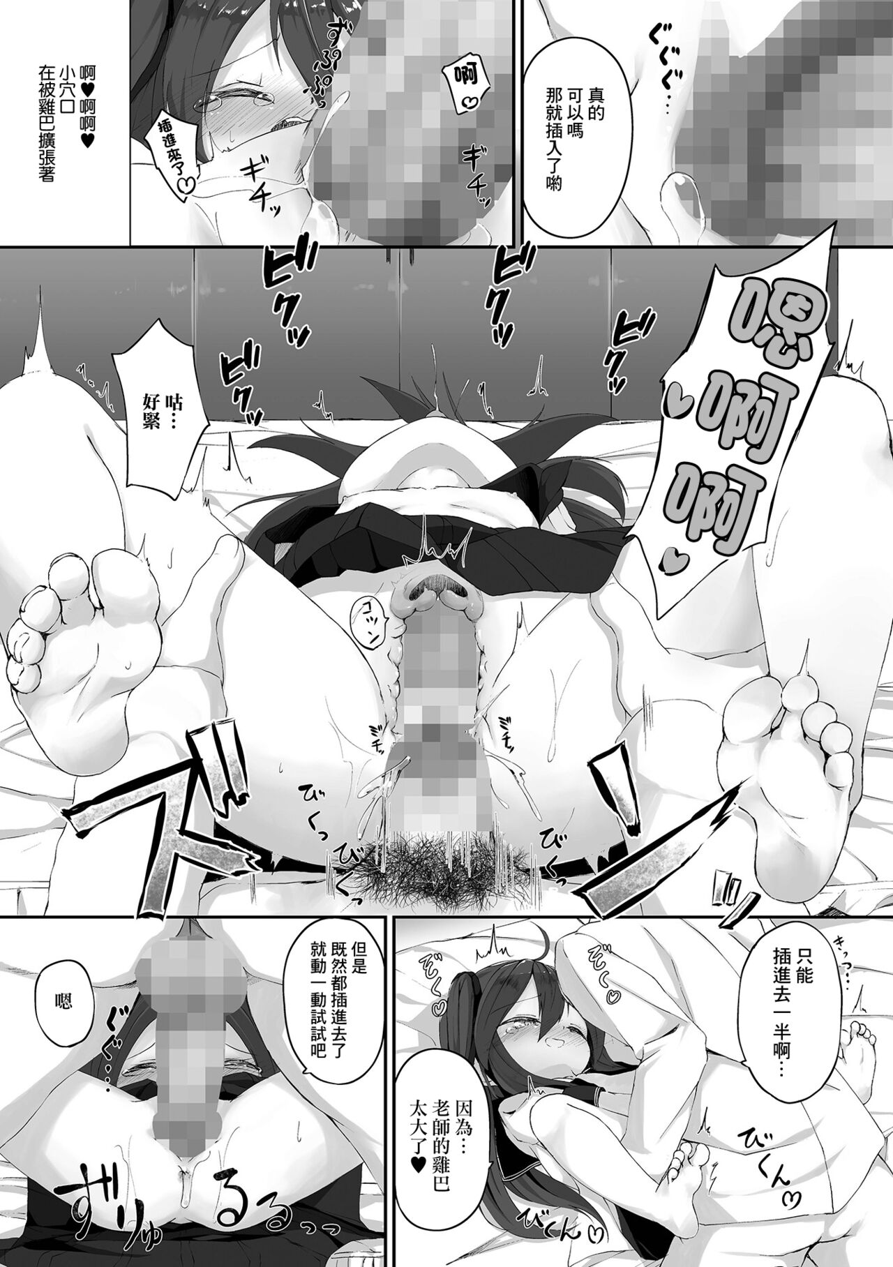 Seifuku ni Kizamu Kyou no Kioku page 7 full