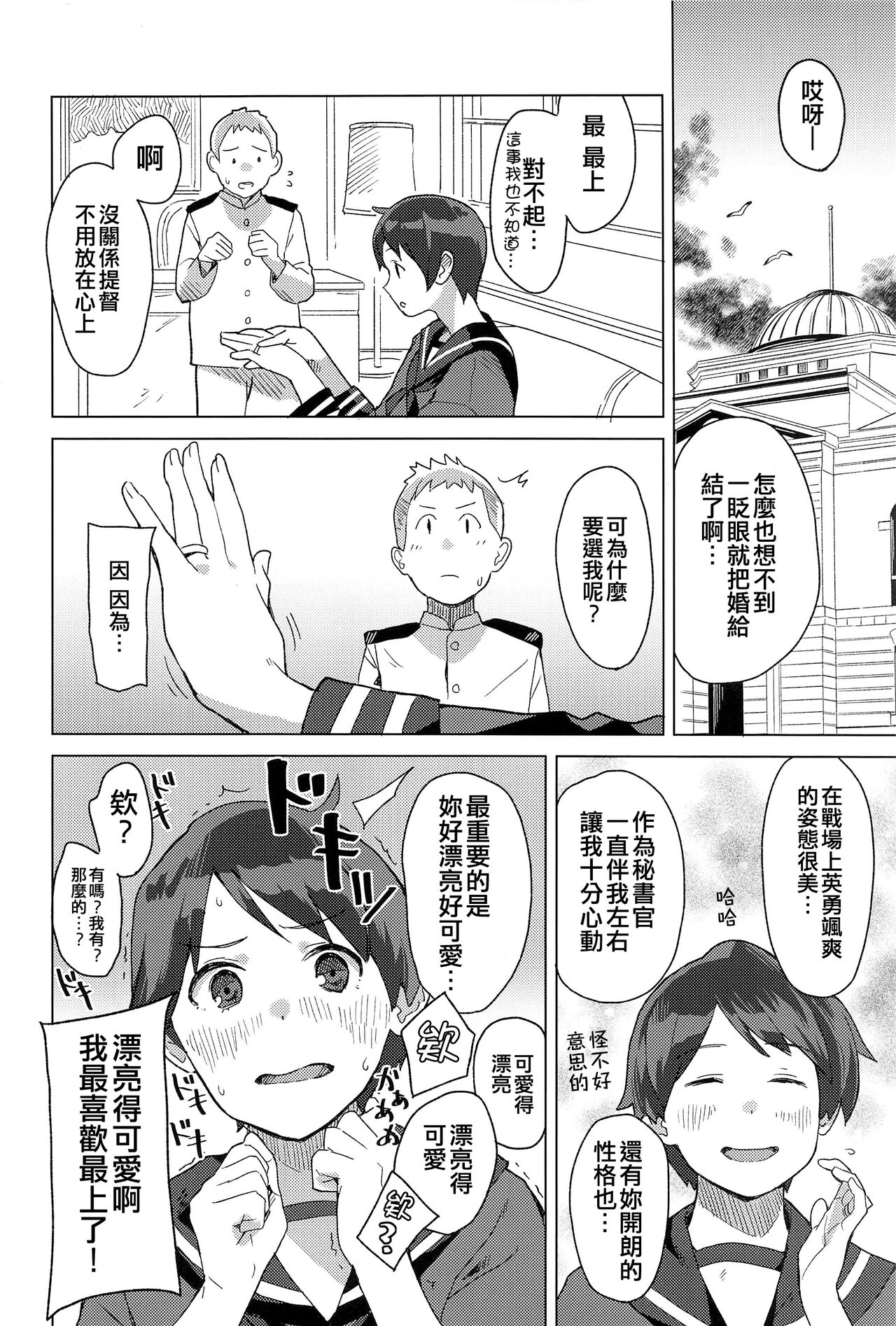 Sha La La page 4 full