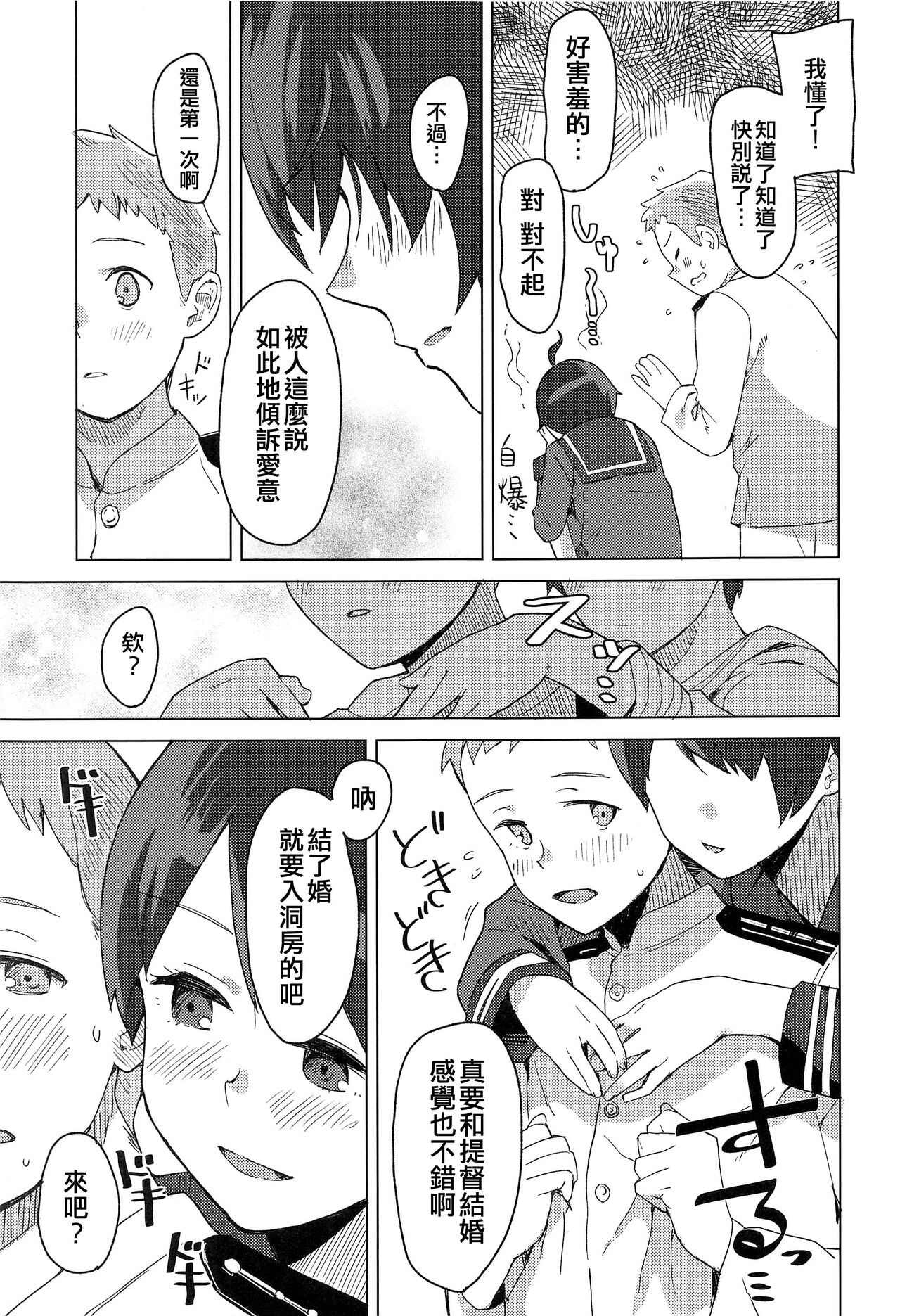 Sha La La page 5 full