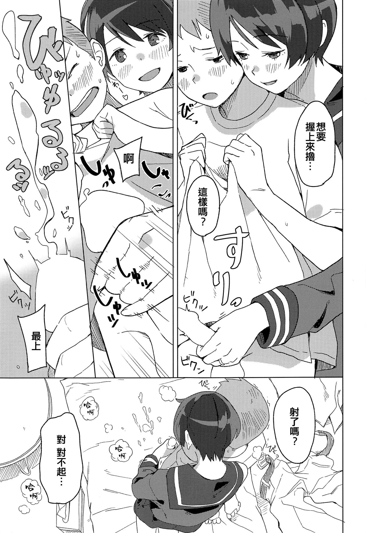 Sha La La page 7 full