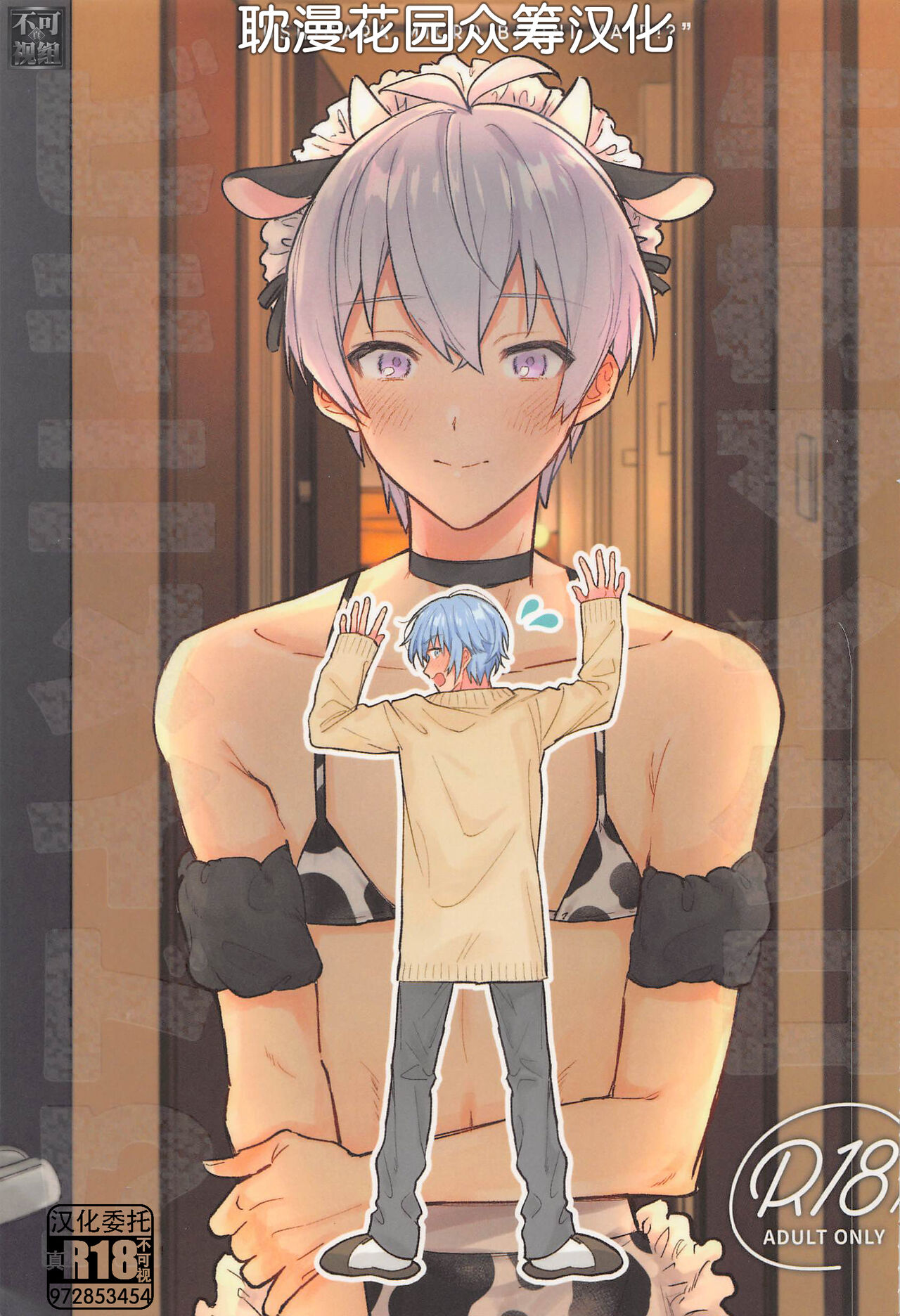 Ushigara Micro Bikini Maid!!? page 1 full