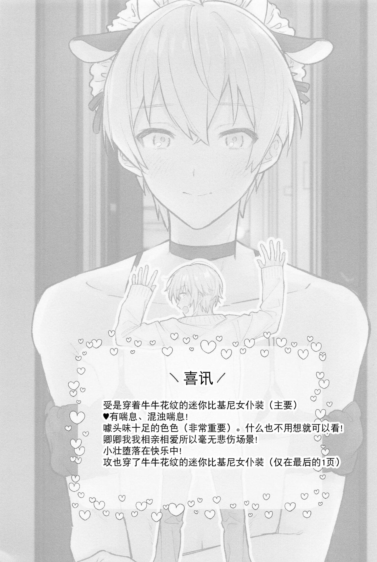 Ushigara Micro Bikini Maid!!? page 2 full