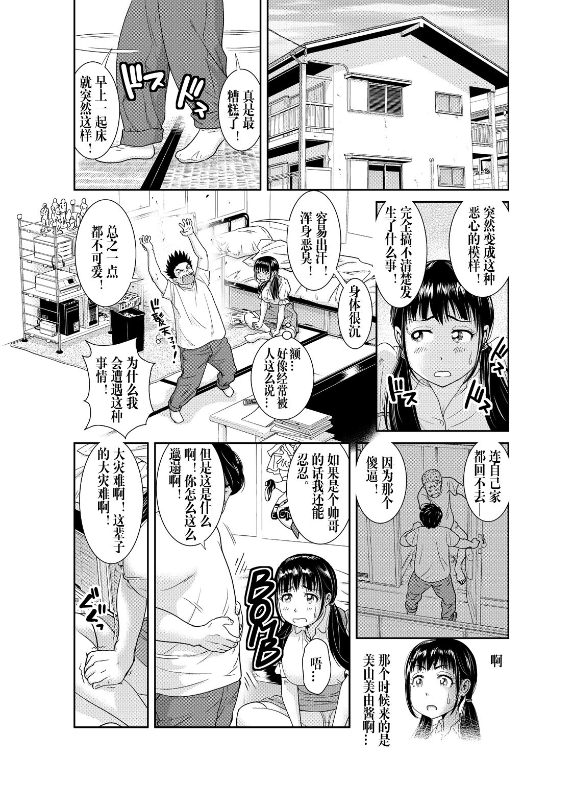 Ore to Anoko no Nyotaika Change ~Naka de Ittara Koutai Shite ne?~ 2 page 3 full