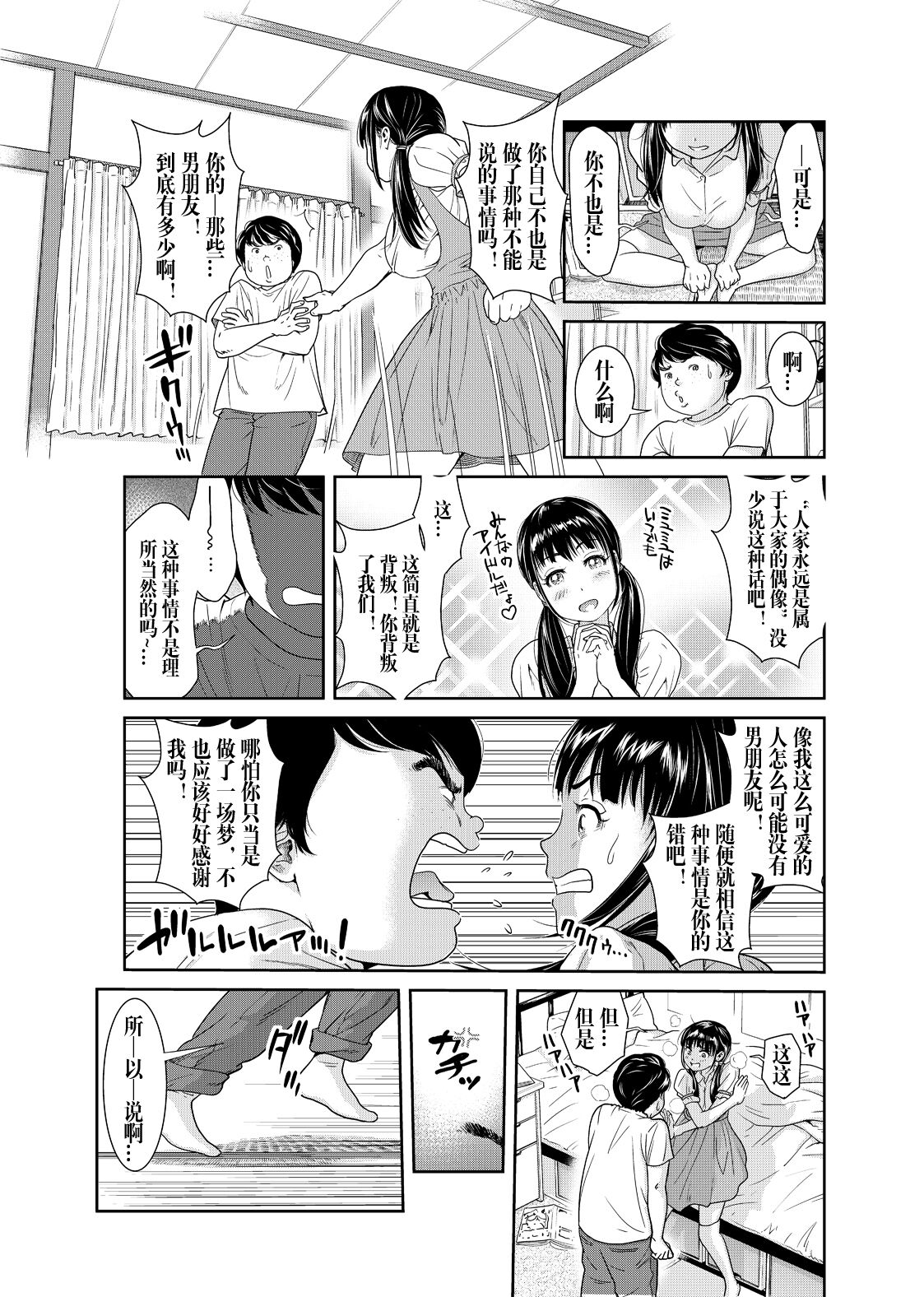 Ore to Anoko no Nyotaika Change ~Naka de Ittara Koutai Shite ne?~ 2 page 4 full