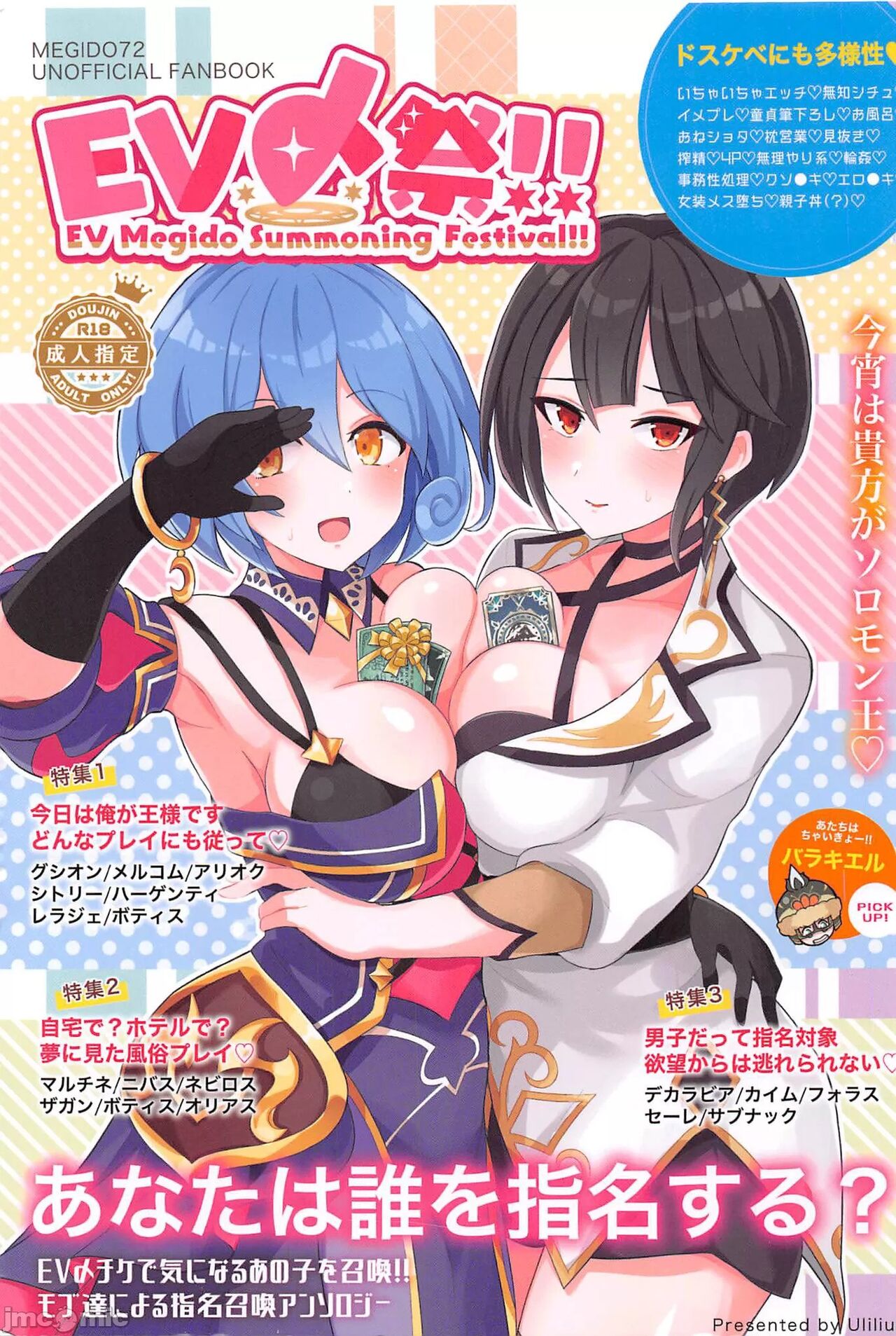 EV〆祭!! page 1 full