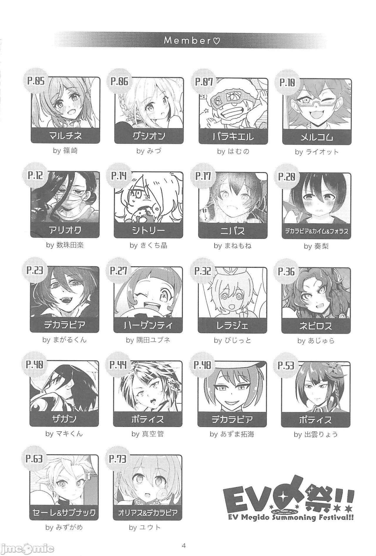 EV〆祭!! page 3 full