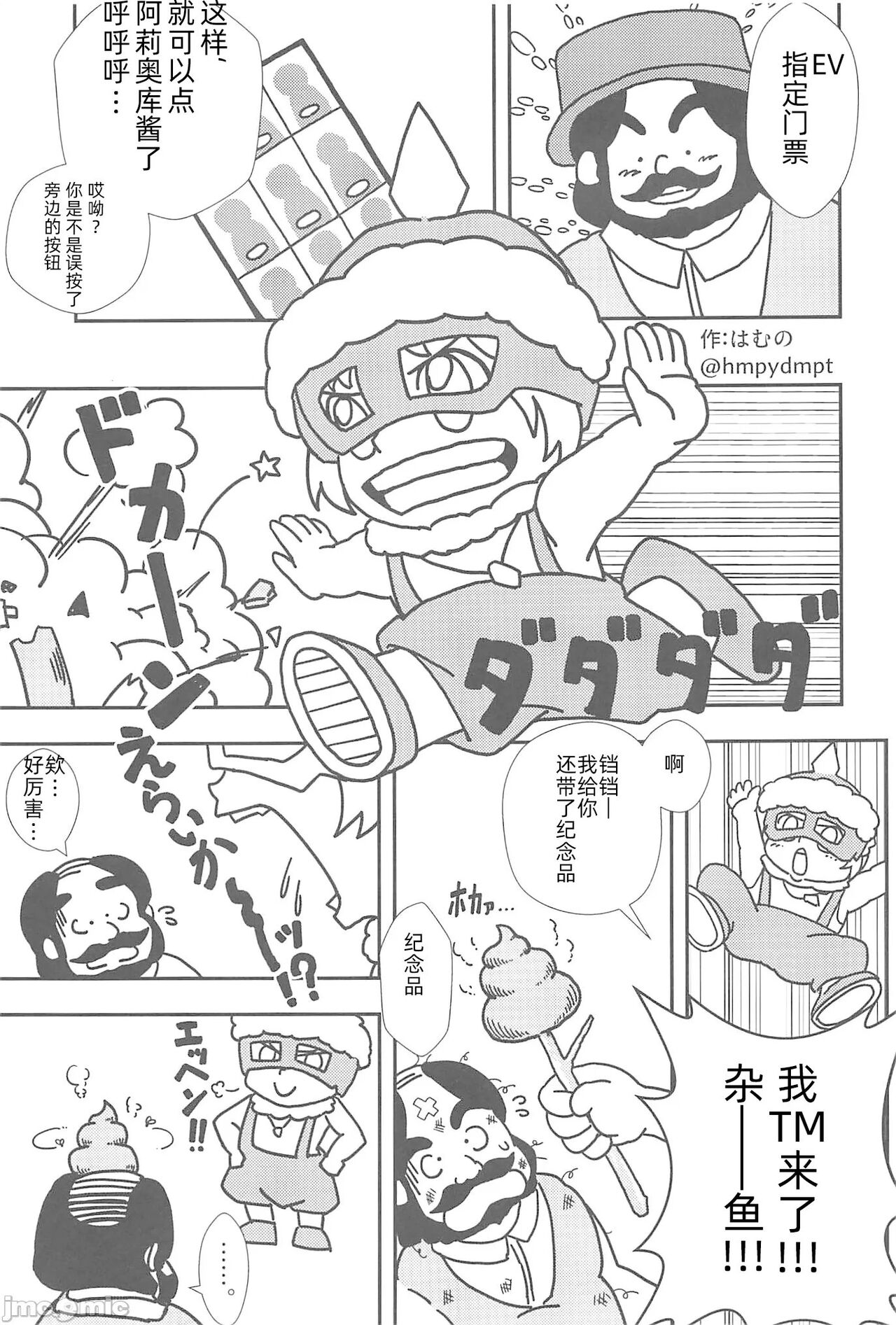 EV〆祭!! page 6 full