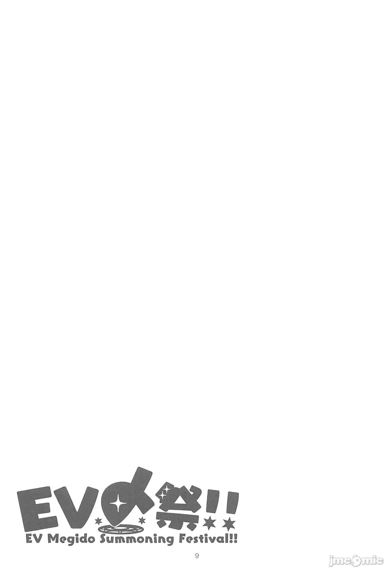 EV〆祭!! page 8 full