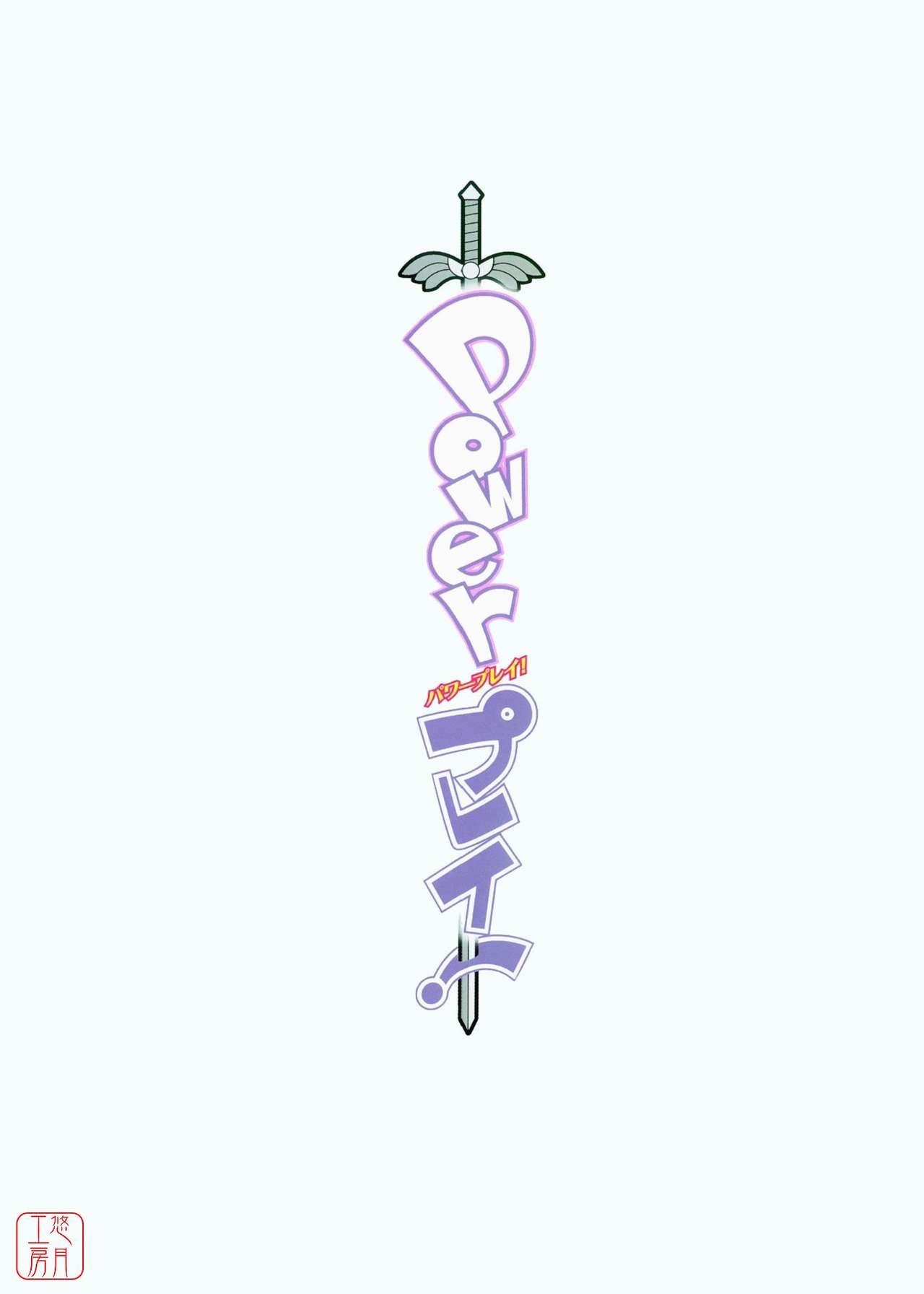 Power Play! page 8 full