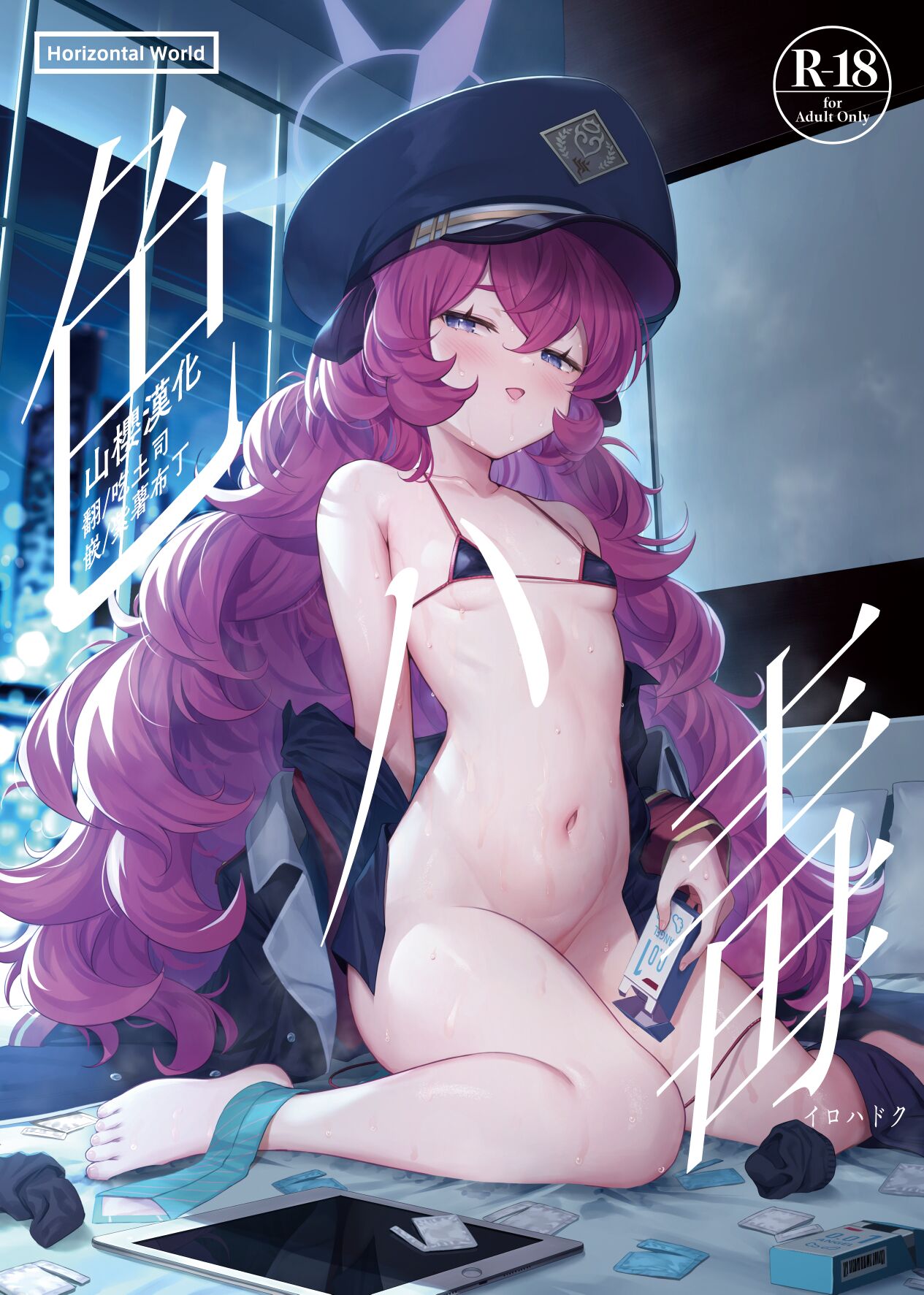 Iroha Doku page 1 full