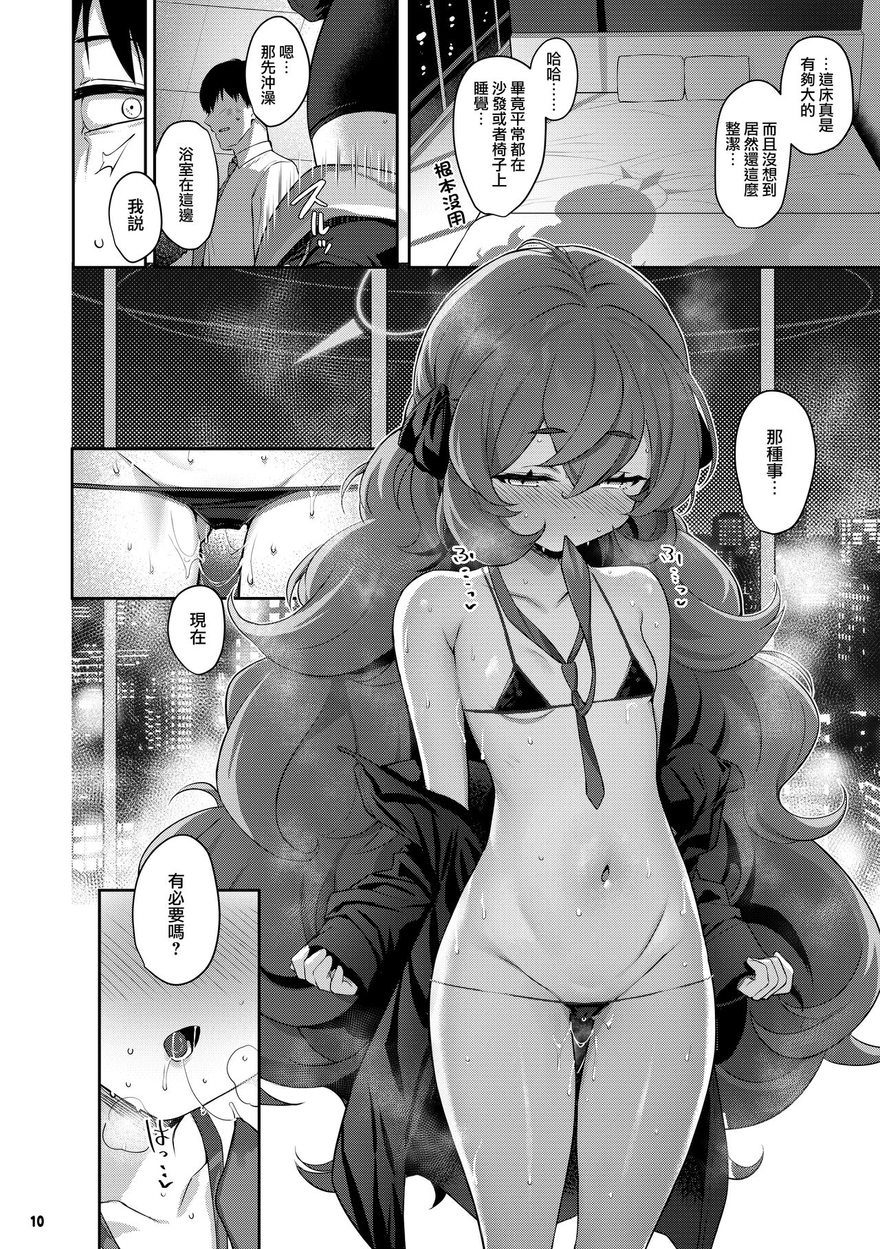 Iroha Doku page 10 full