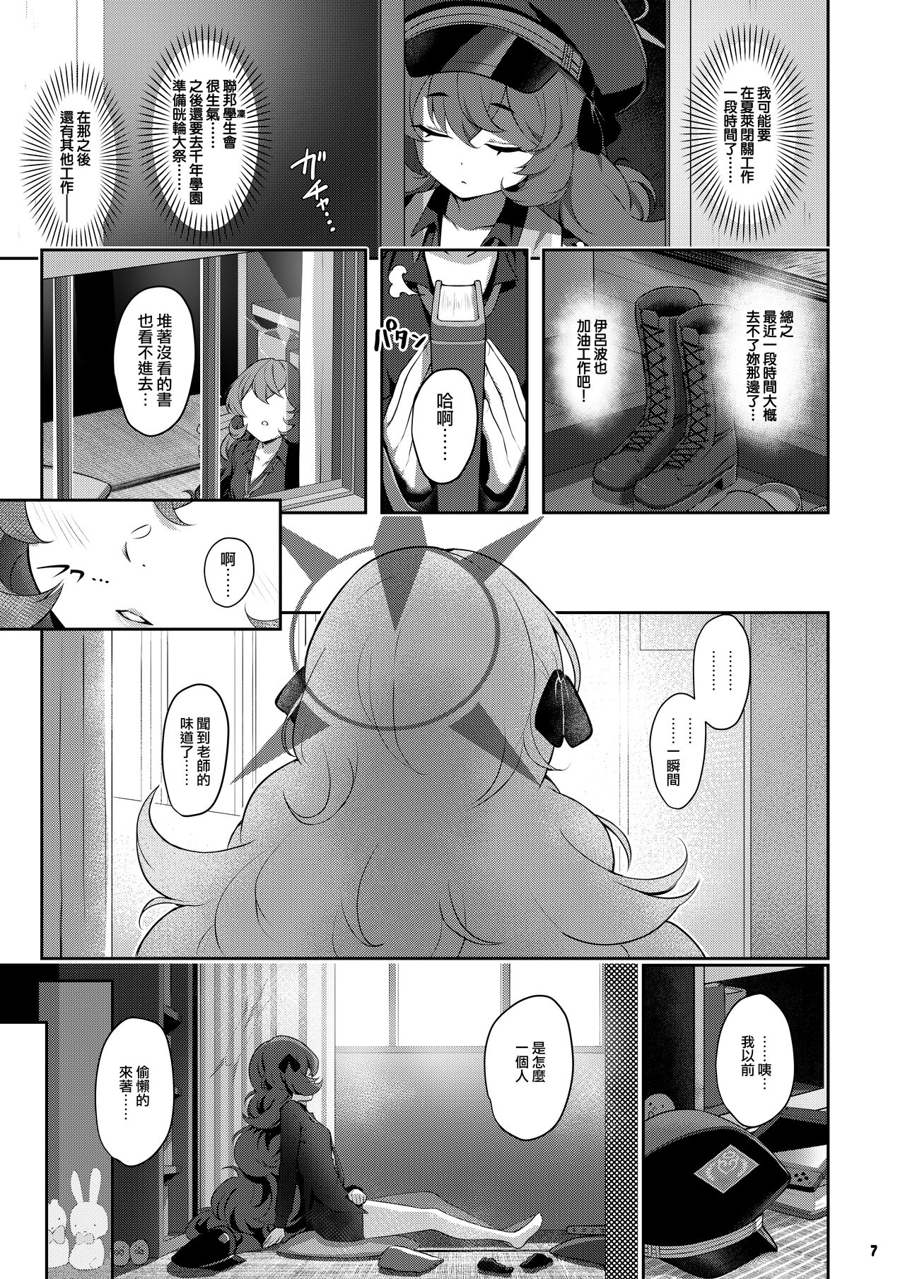 Iroha Doku page 7 full