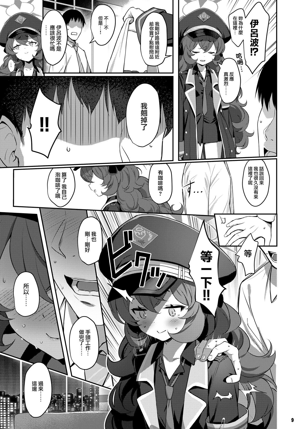 Iroha Doku page 9 full