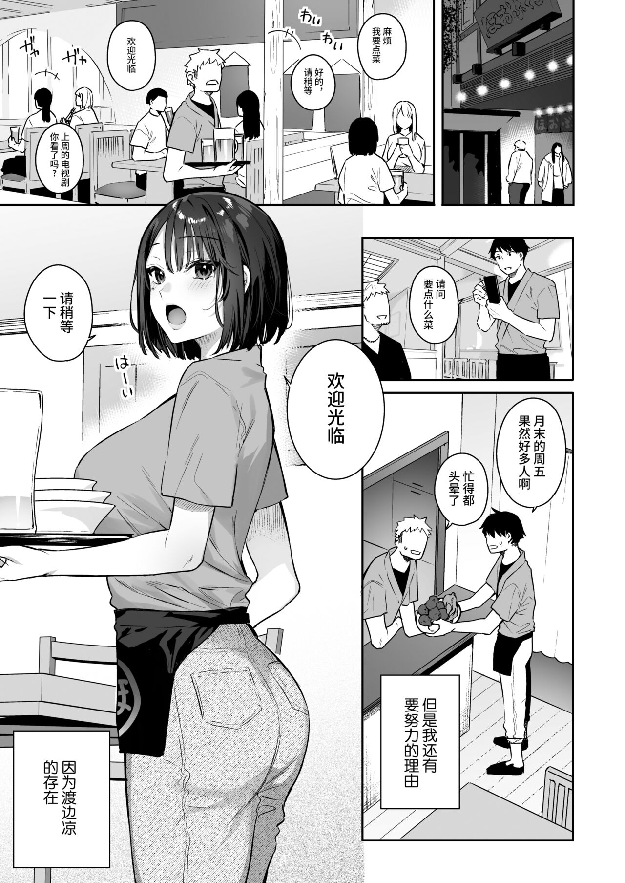 Kanojo no Hatsujou Switch | 她的发情开关 page 3 full