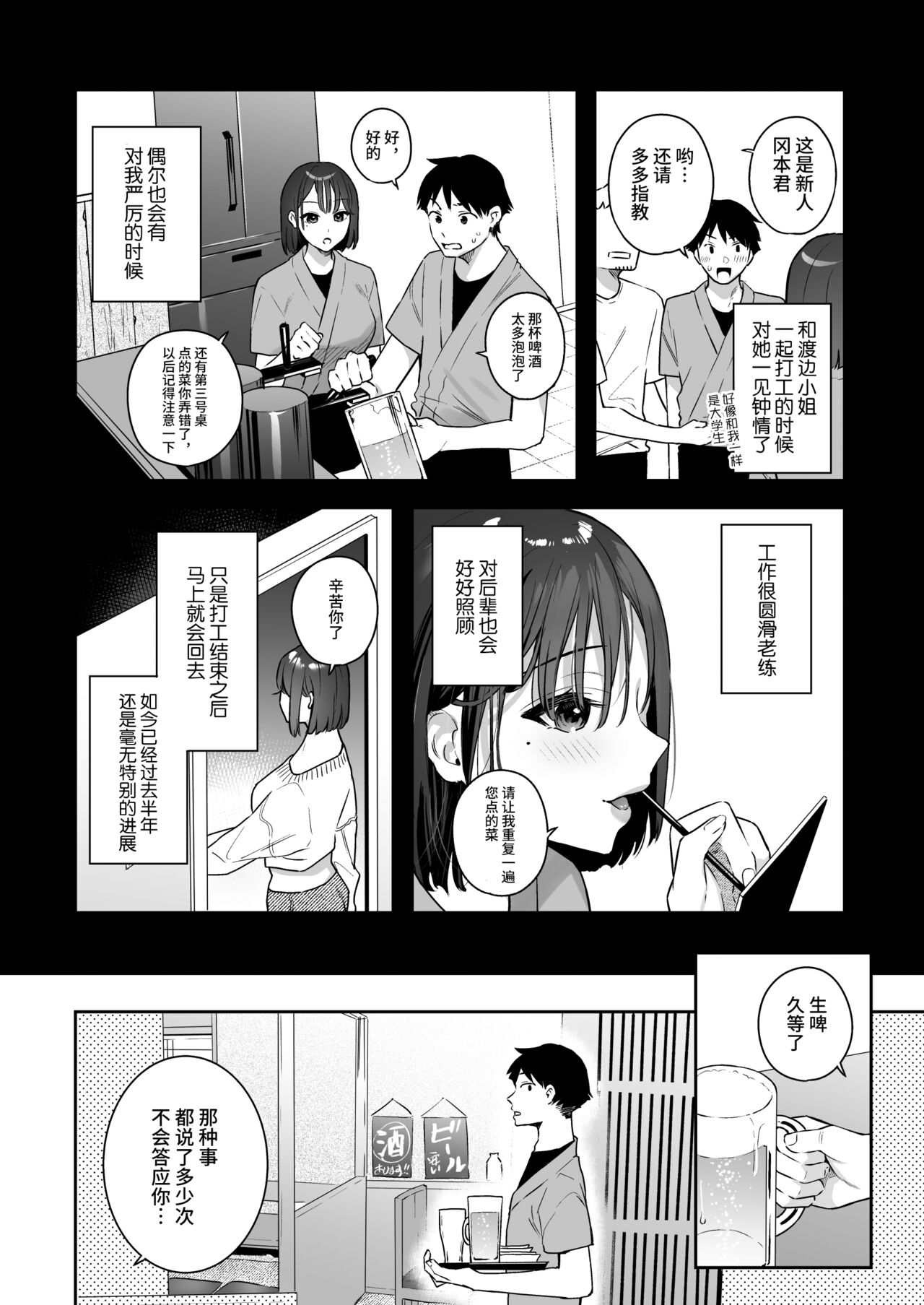 Kanojo no Hatsujou Switch | 她的发情开关 page 4 full