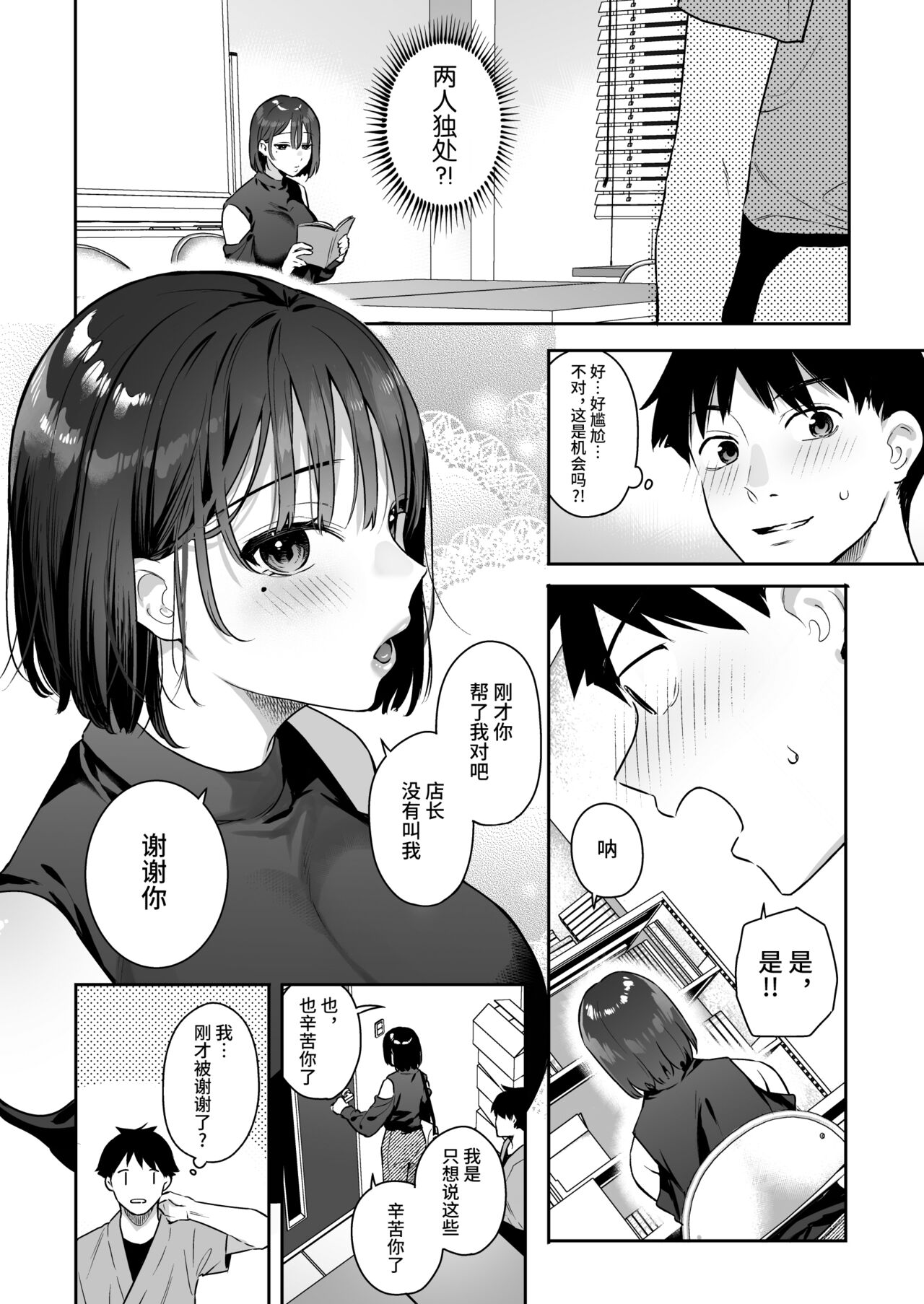 Kanojo no Hatsujou Switch | 她的发情开关 page 6 full
