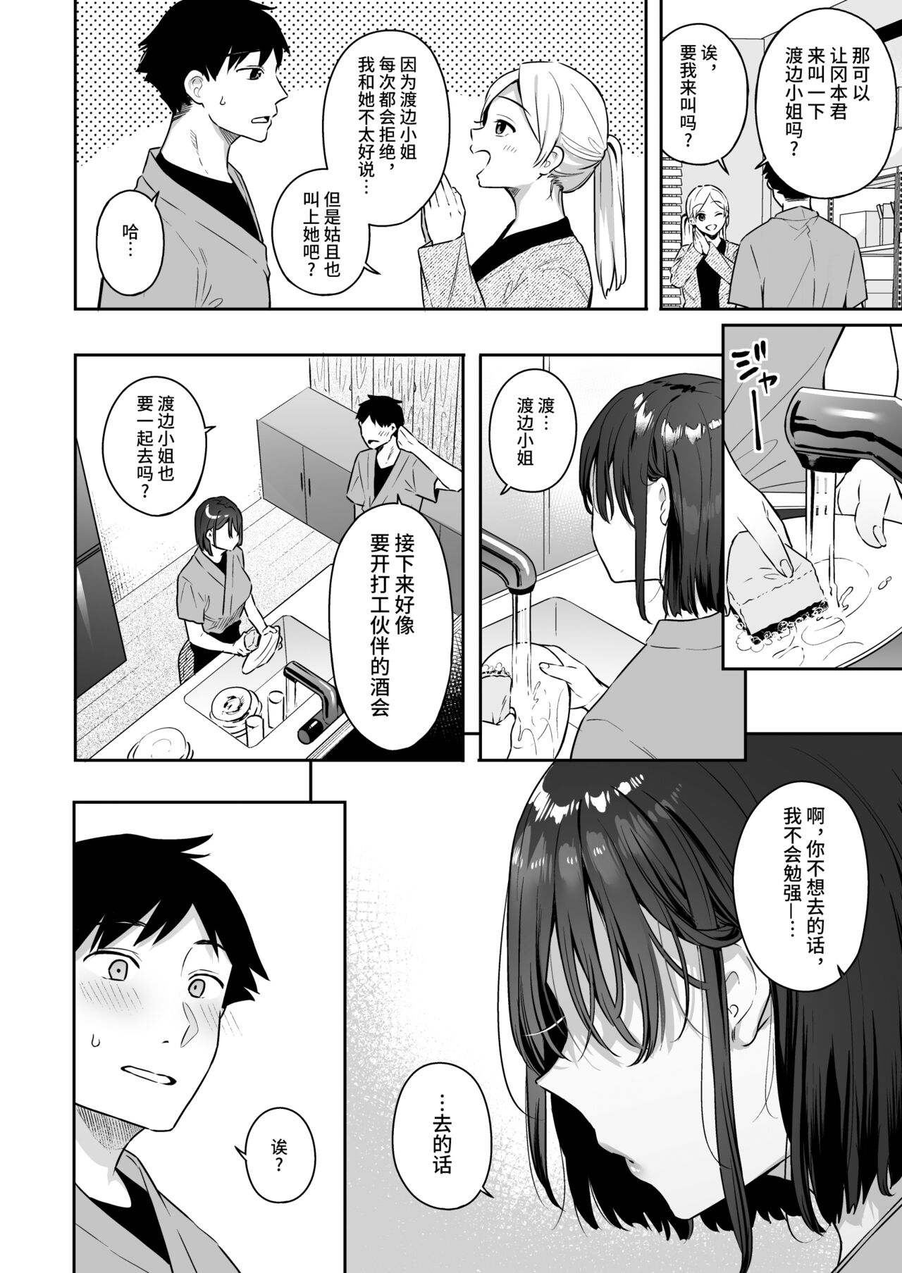 Kanojo no Hatsujou Switch | 她的发情开关 page 8 full