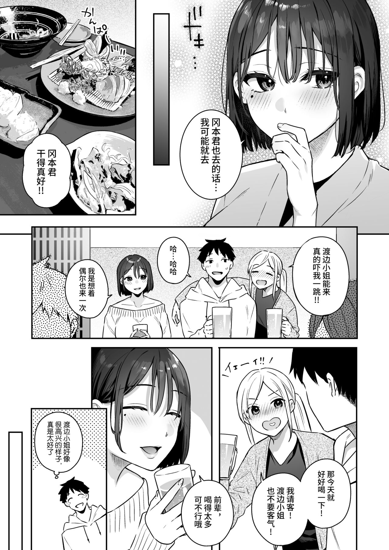 Kanojo no Hatsujou Switch | 她的发情开关 page 9 full